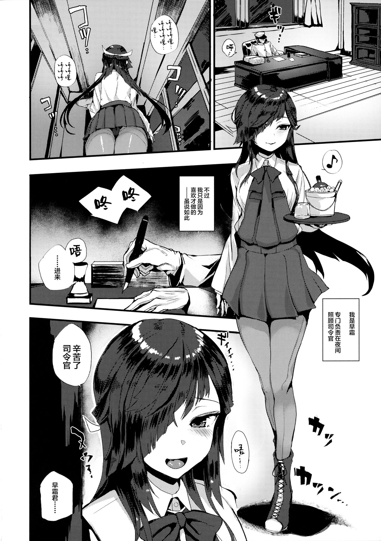 Hayashimo-san no Night Work page 3 full