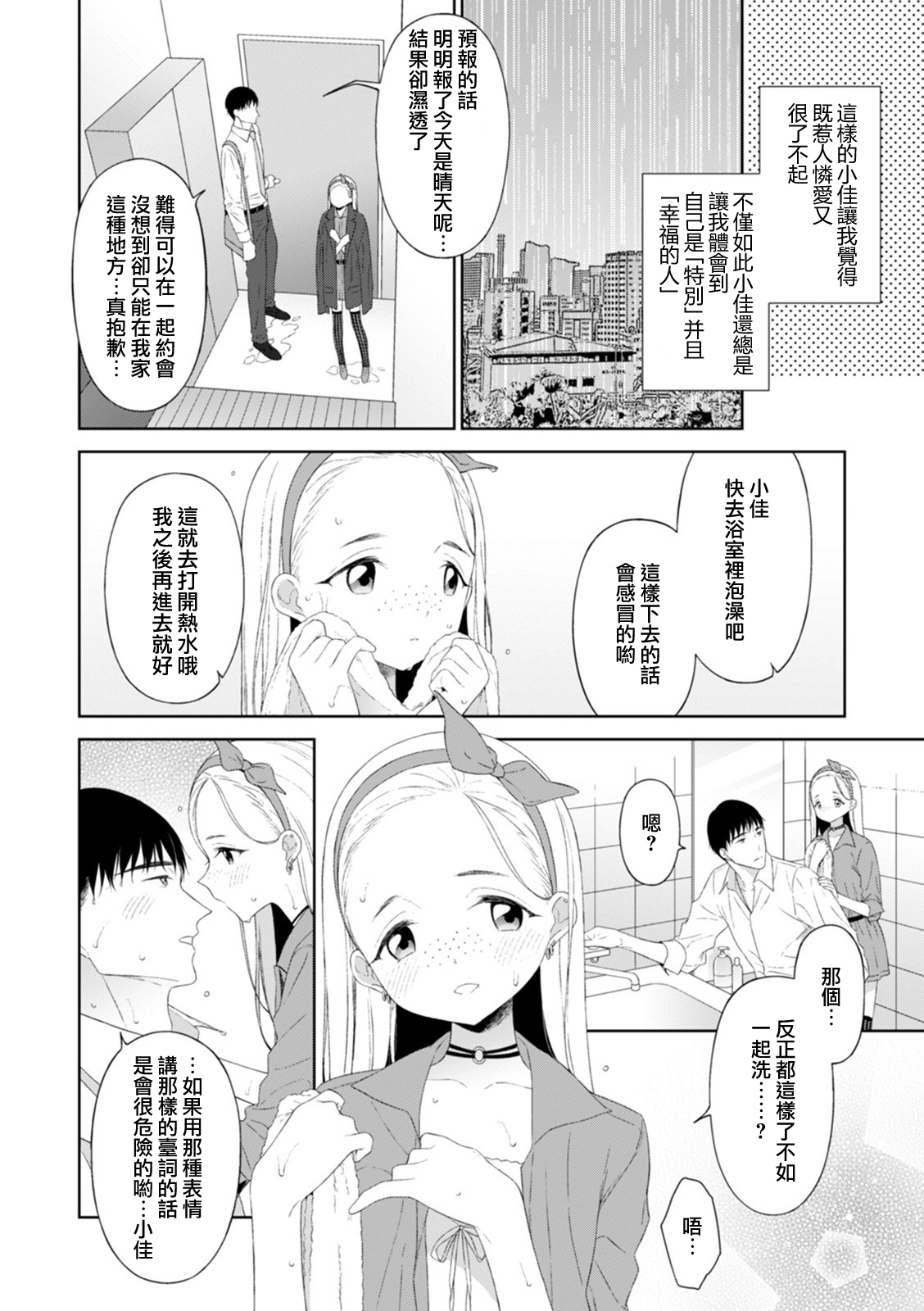 Amaoto wa Koibito no Shirabe | 雨声是恋人的旋律 page 2 full