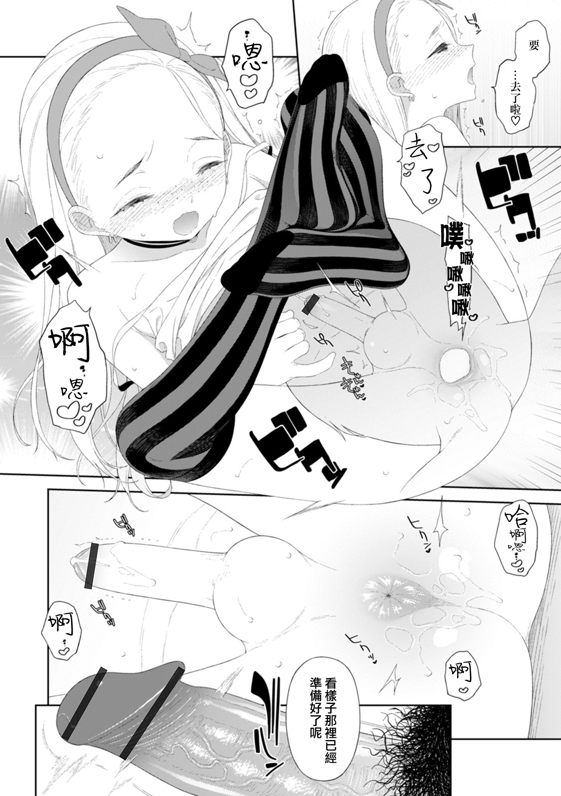 Amaoto wa Koibito no Shirabe | 雨声是恋人的旋律 page 8 full