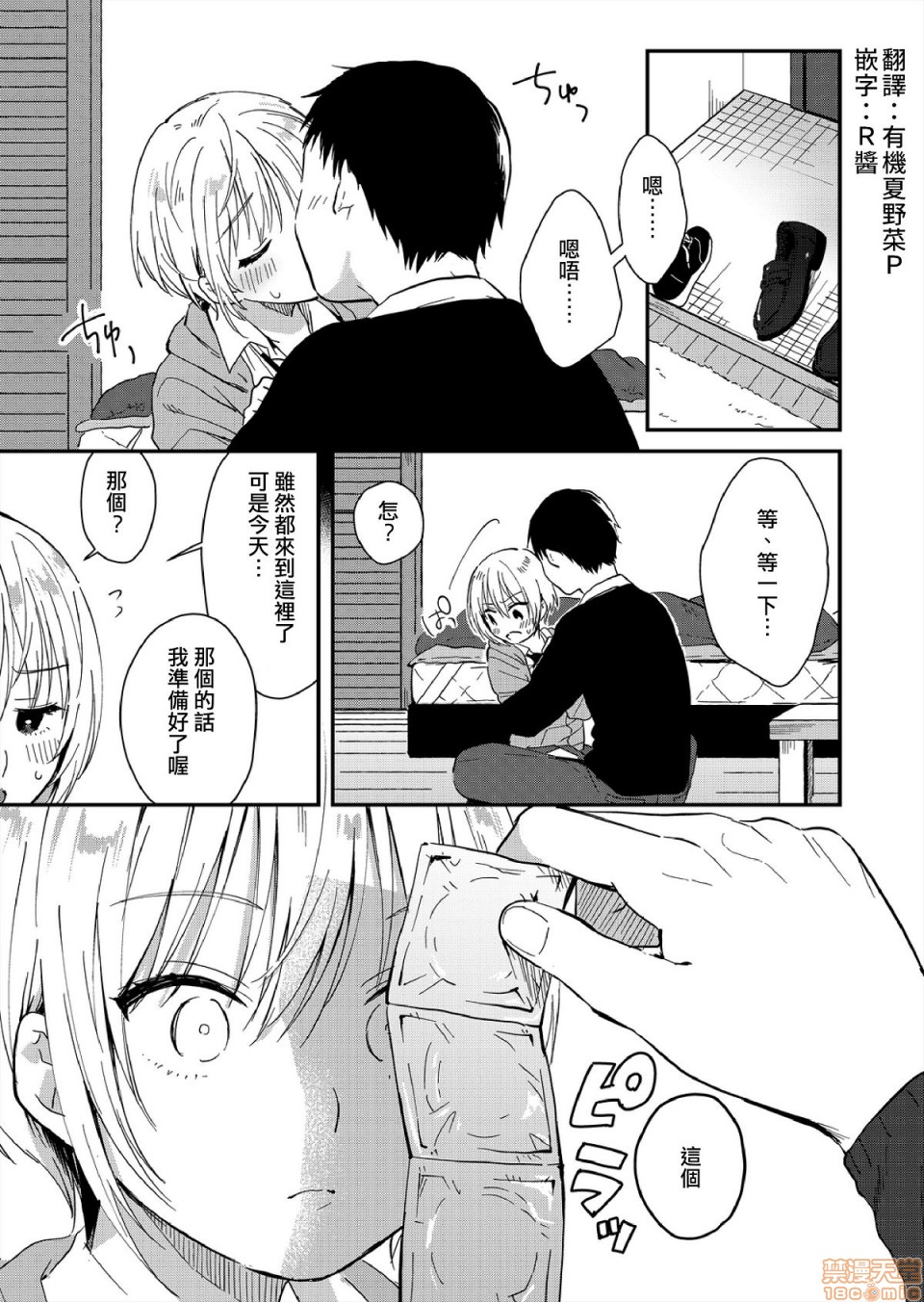 Yureru Locker JK Iri!? | 搖搖置物櫃內有JK!? 8 page 2 full