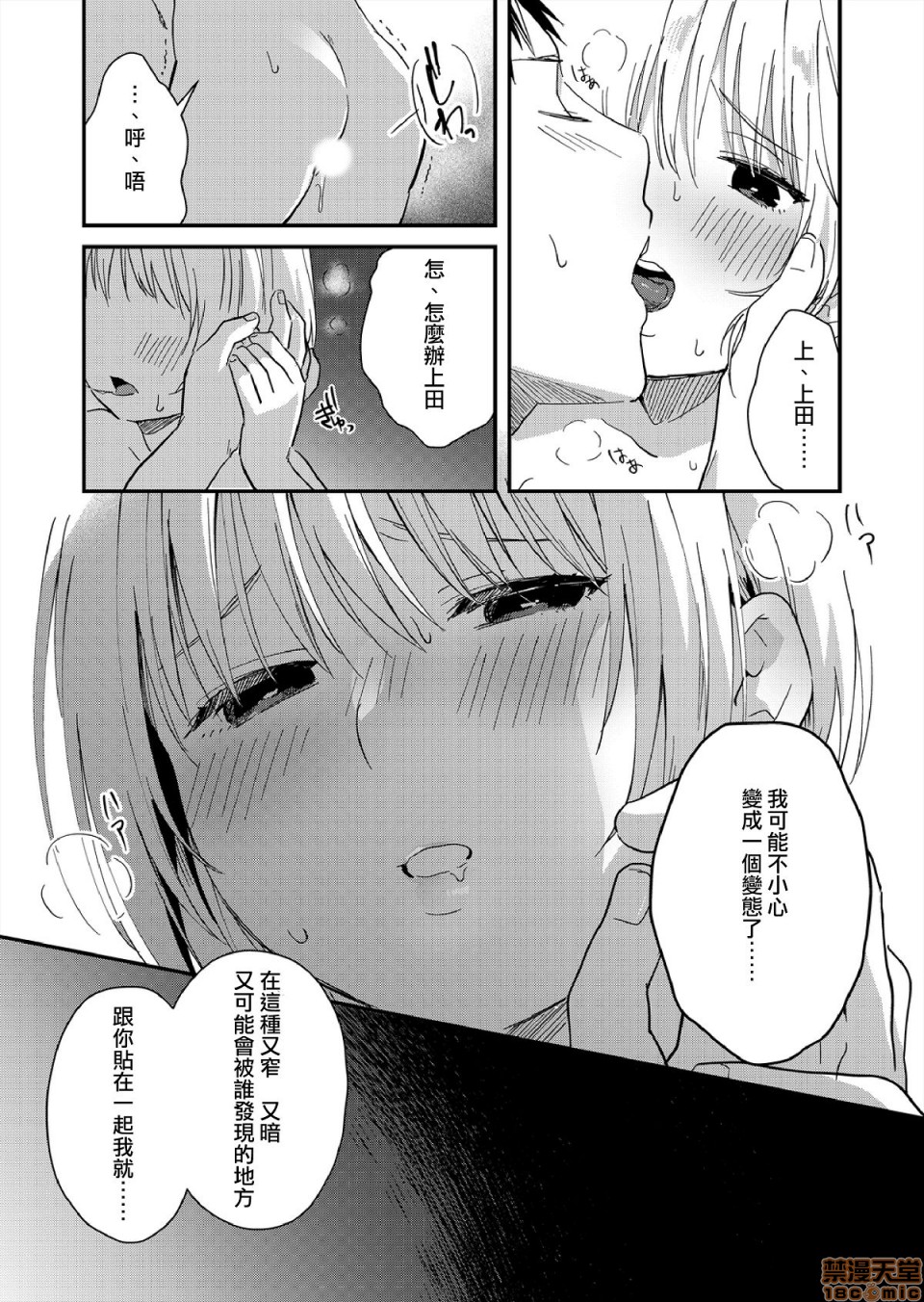 Yureru Locker JK Iri!? | 搖搖置物櫃內有JK!? 8 page 9 full