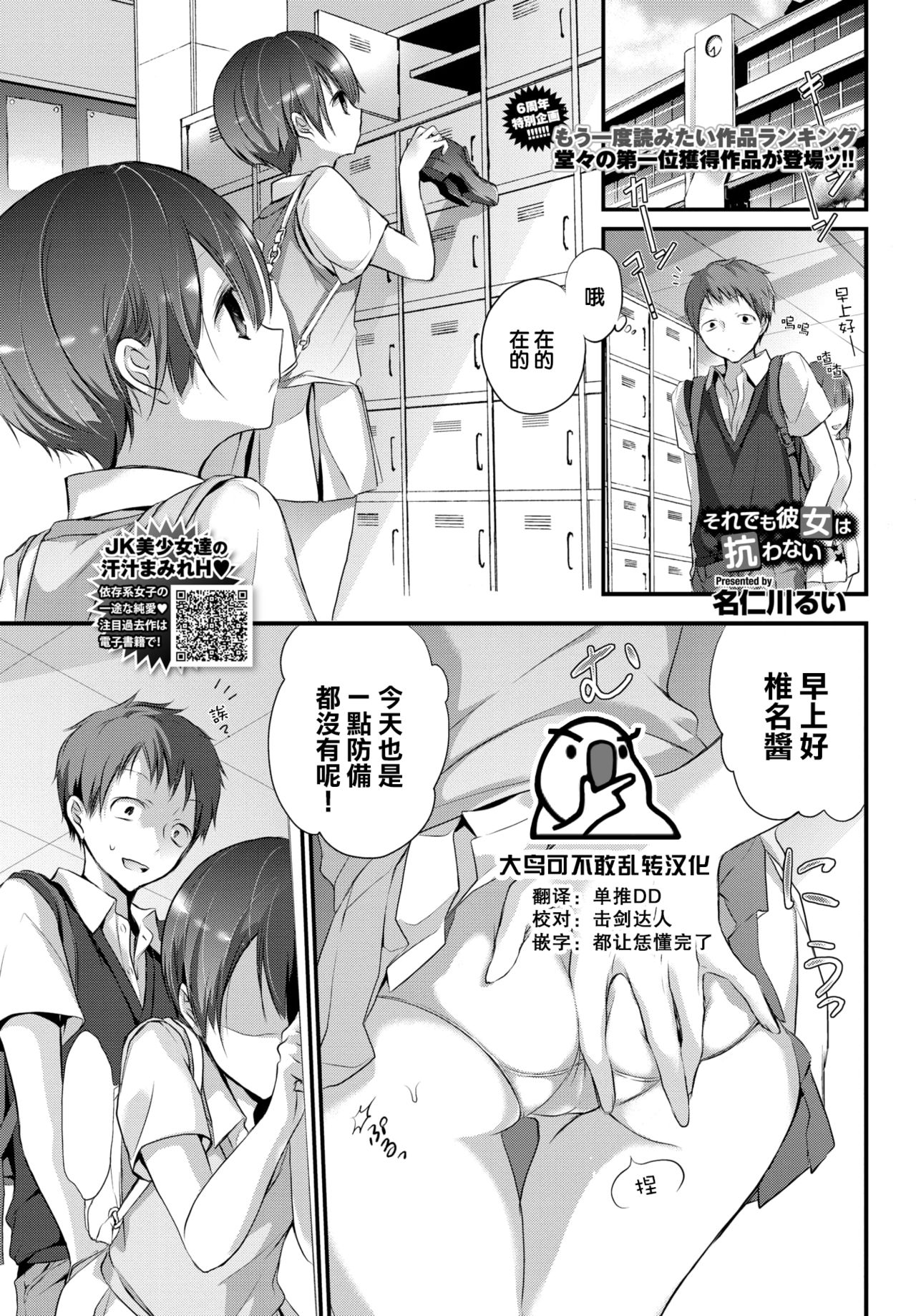 Soredemo Kanojo wa Aragawanai page 1 full