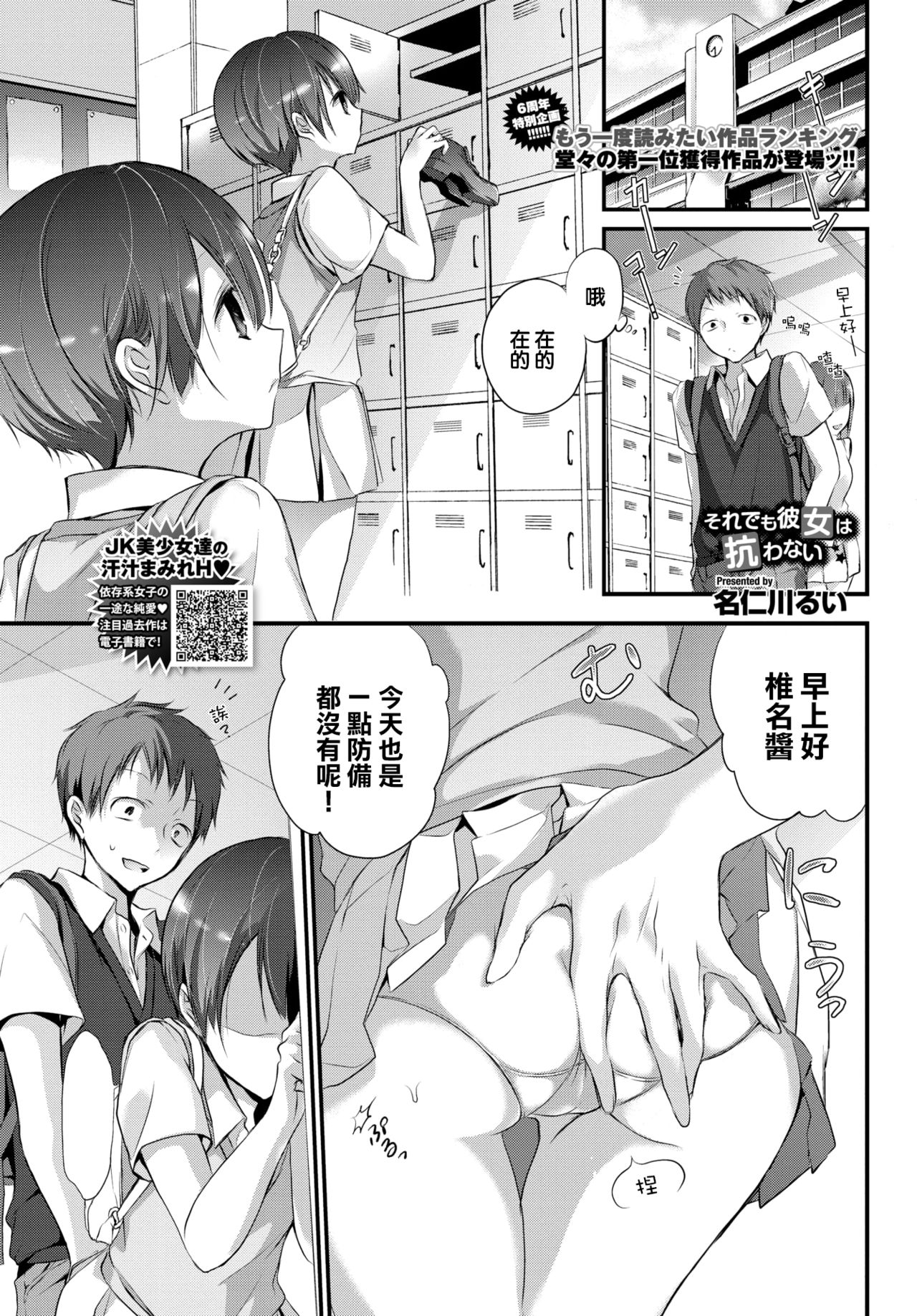 Soredemo Kanojo wa Aragawanai page 2 full