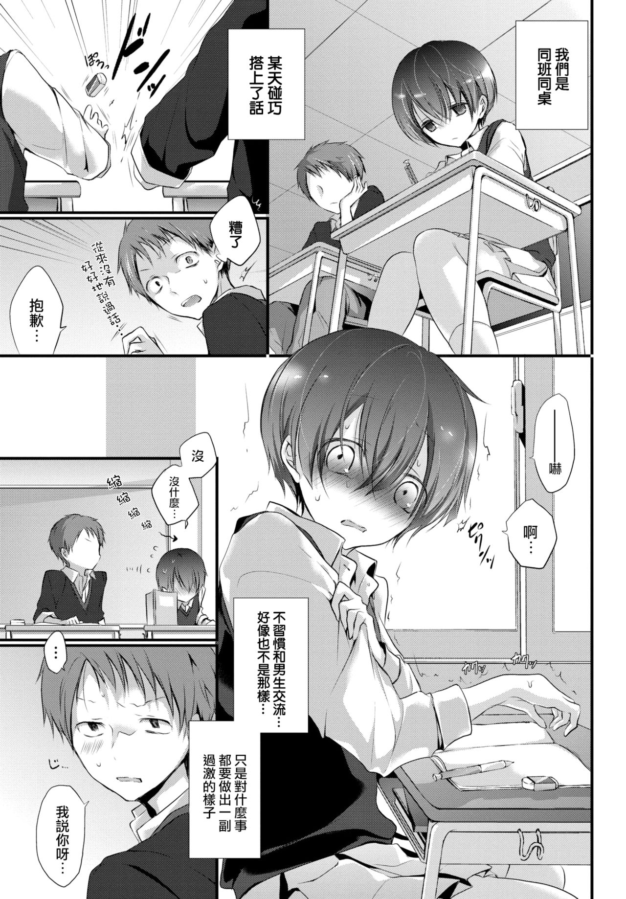 Soredemo Kanojo wa Aragawanai page 4 full