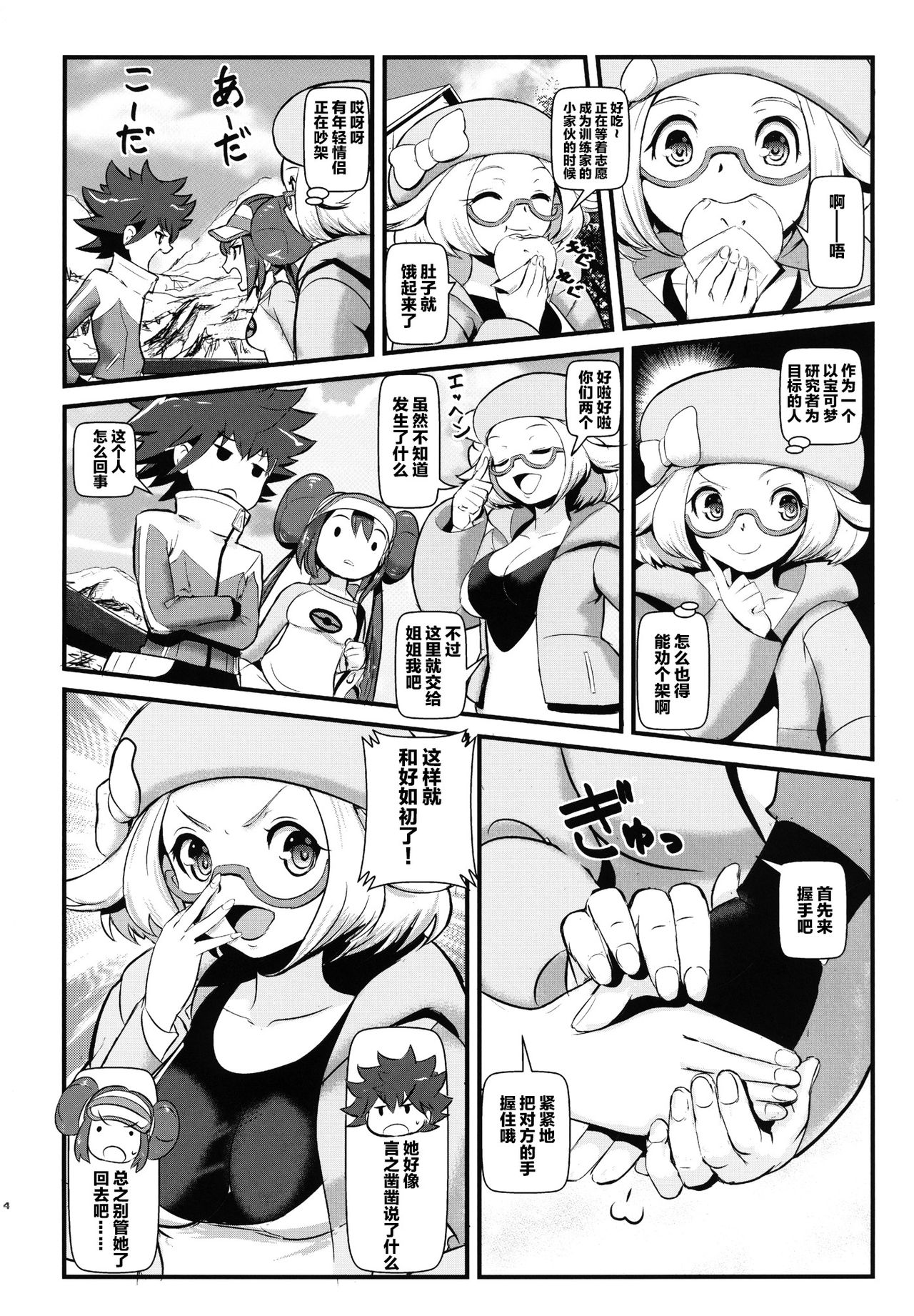 Kenka Suruhodo Naka Gaii! page 3 full