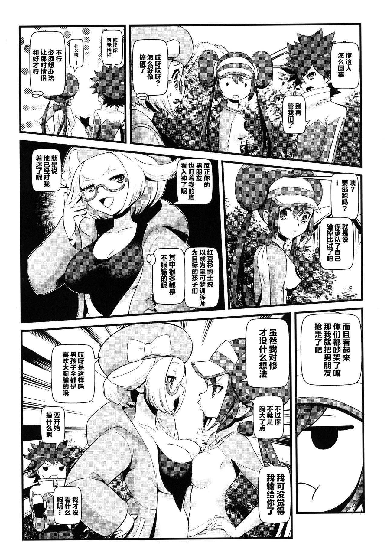 Kenka Suruhodo Naka Gaii! page 4 full