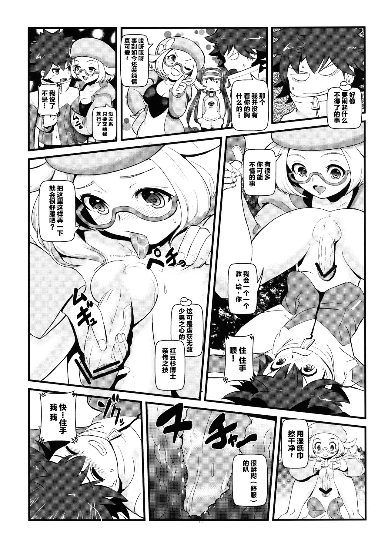 Kenka Suruhodo Naka Gaii! page 6 full