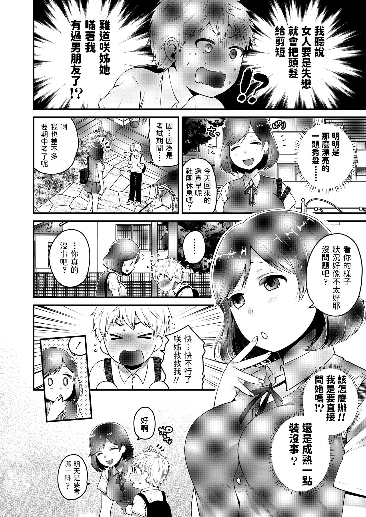Otona no Kaidan page 2 full