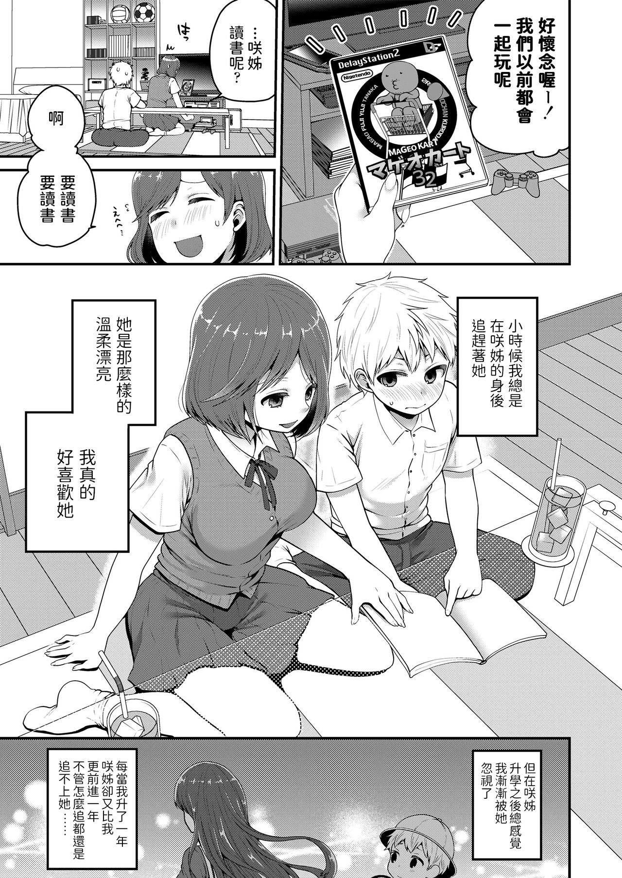 Otona no Kaidan page 3 full