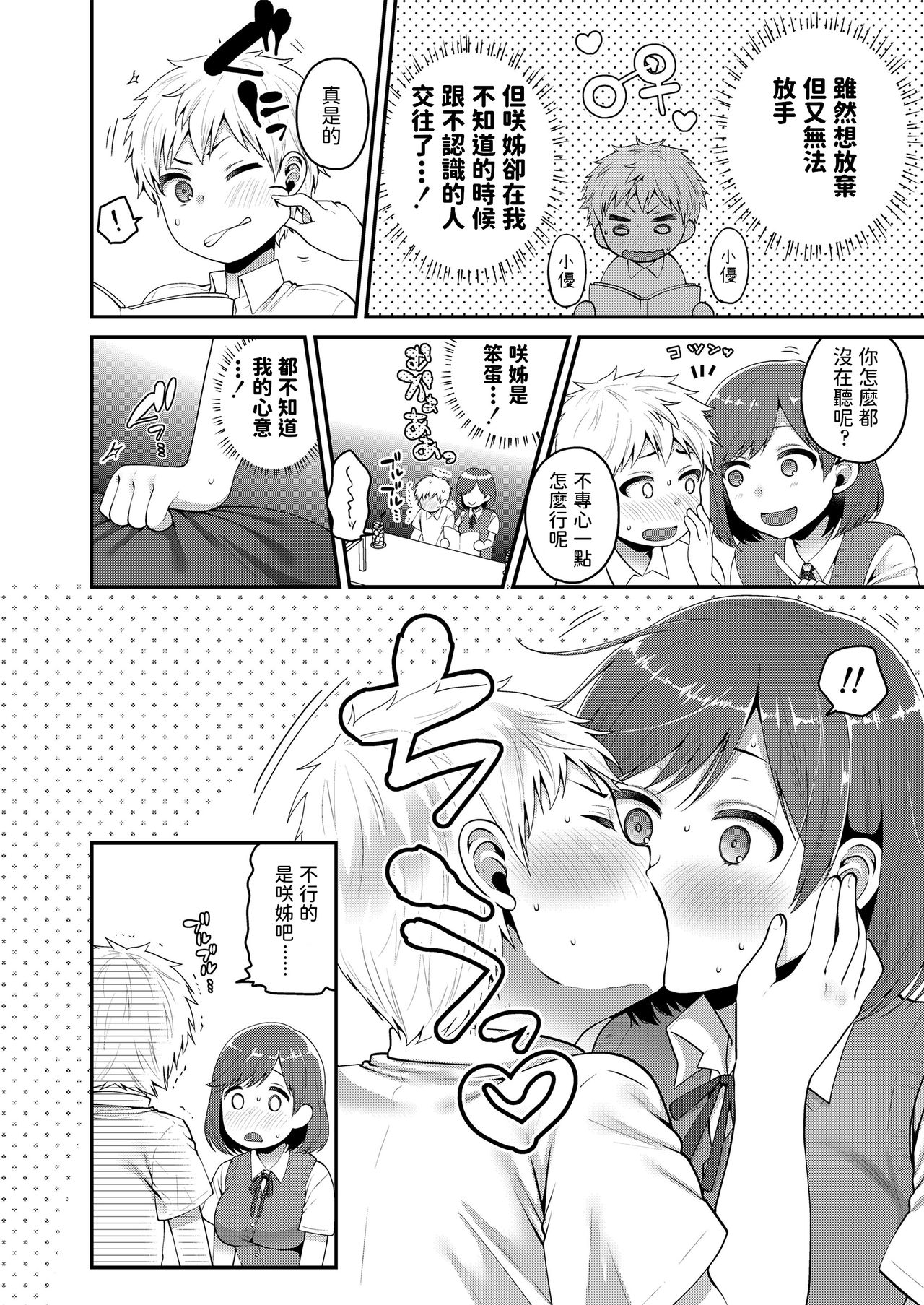 Otona no Kaidan page 4 full