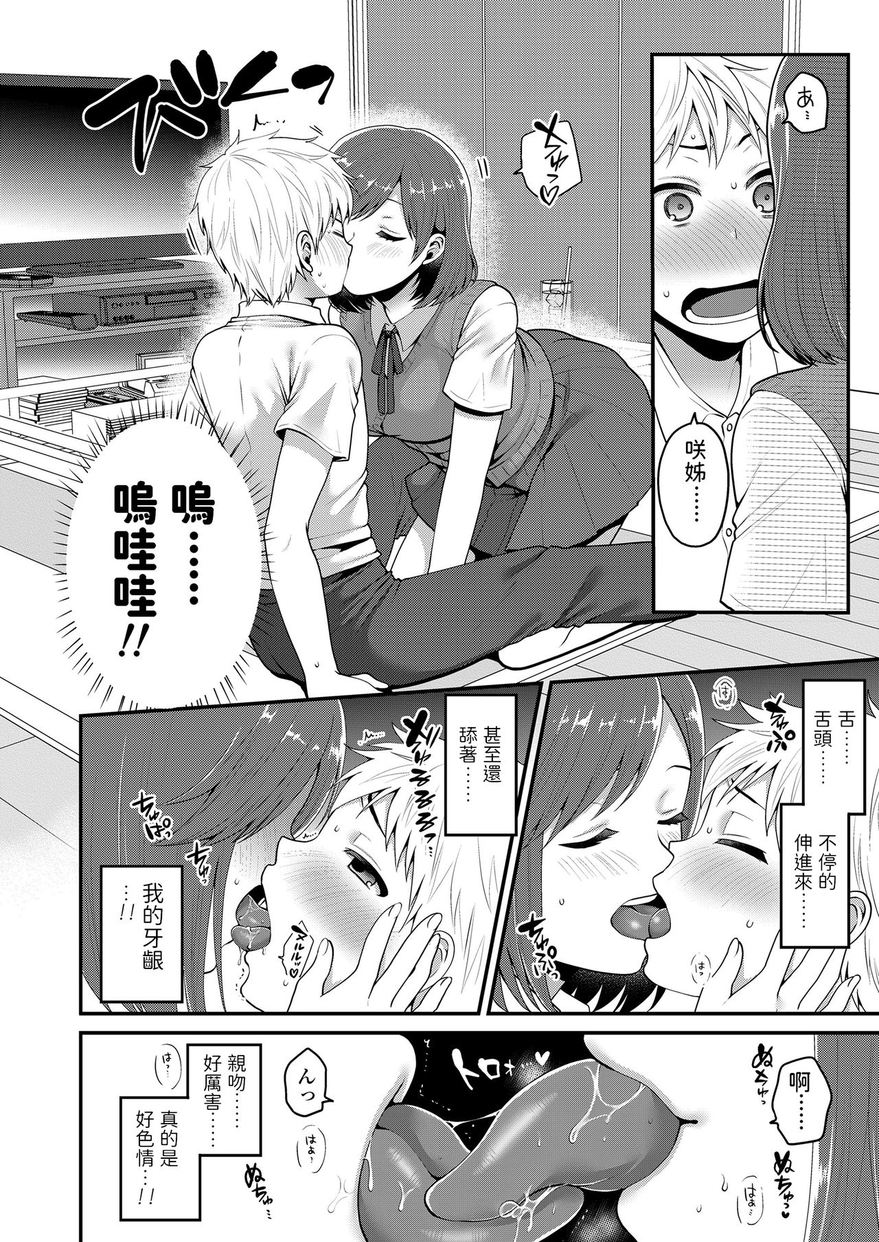 Otona no Kaidan page 6 full