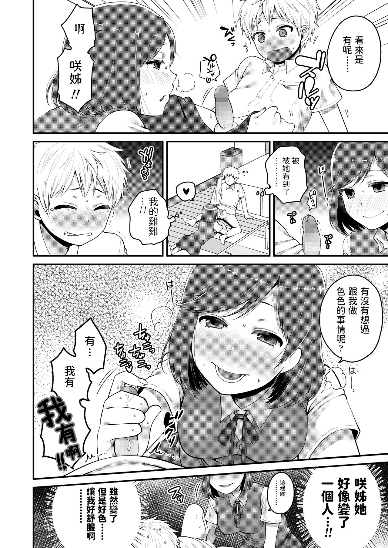 Otona no Kaidan page 8 full