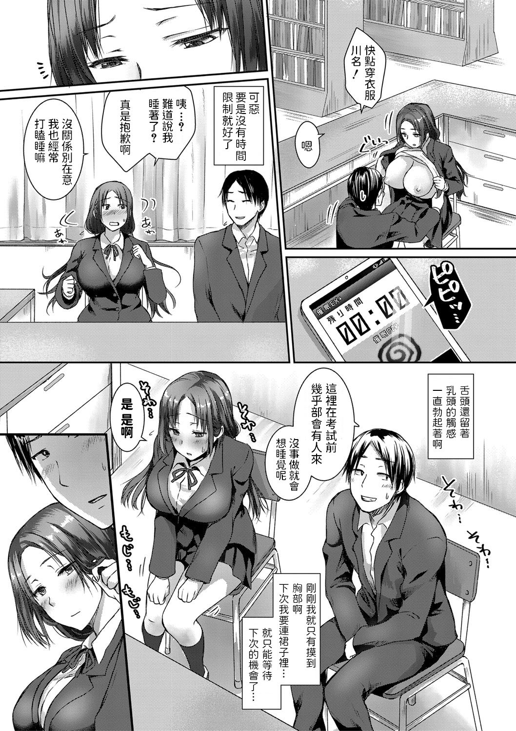 Boku to Kimi to de Saimin Kakekko page 5 full