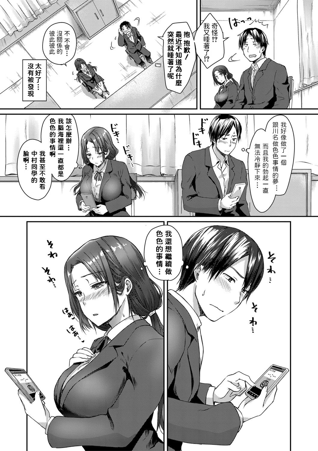 Boku to Kimi to de Saimin Kakekko page 9 full