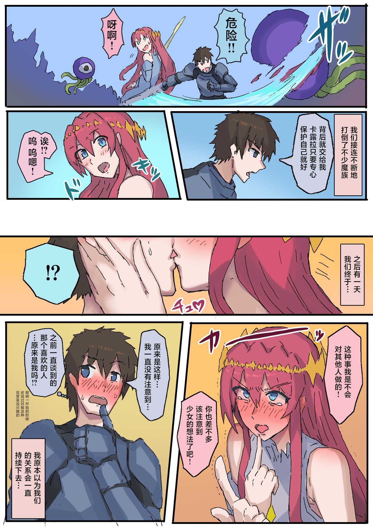 オークに大切なパートナーを奪われた話 page 4 full