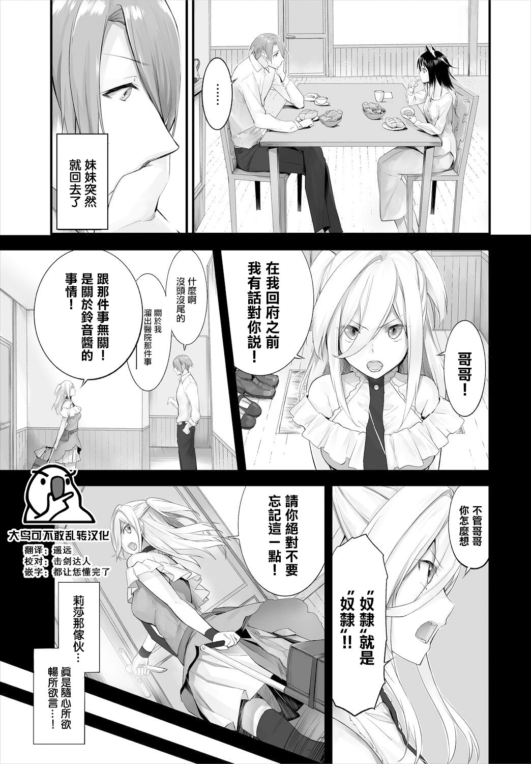 Orokamono wa Nekomimi Dorei ni Izon suru ~Hajimete no Choukyou Seikatsu~ 11 page 2 full
