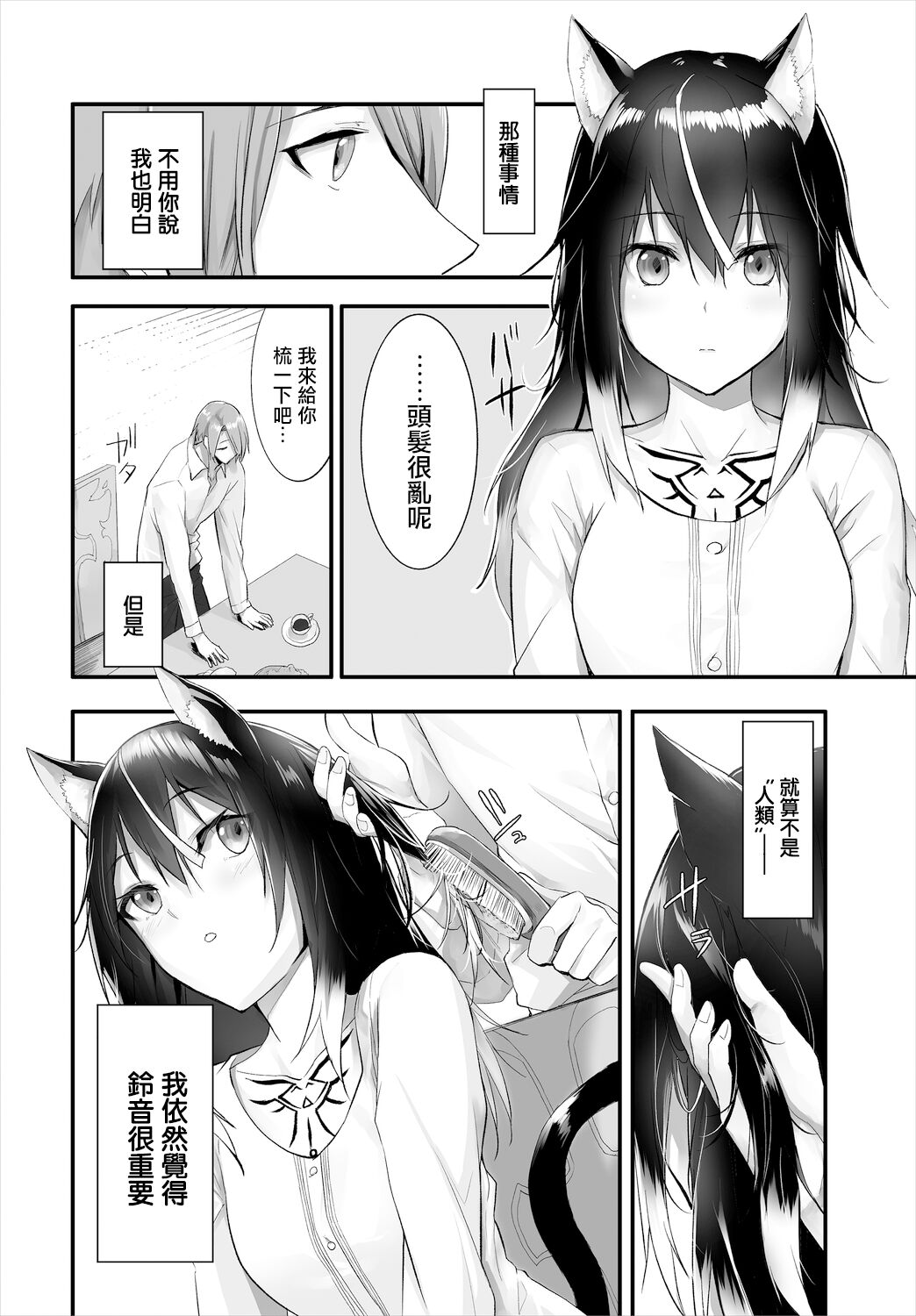Orokamono wa Nekomimi Dorei ni Izon suru ~Hajimete no Choukyou Seikatsu~ 11 page 3 full