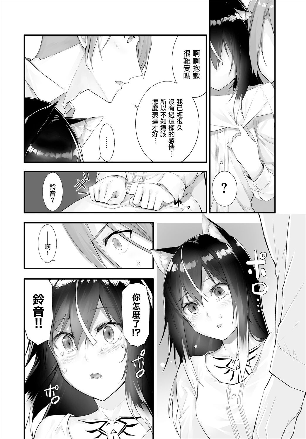 Orokamono wa Nekomimi Dorei ni Izon suru ~Hajimete no Choukyou Seikatsu~ 11 page 5 full