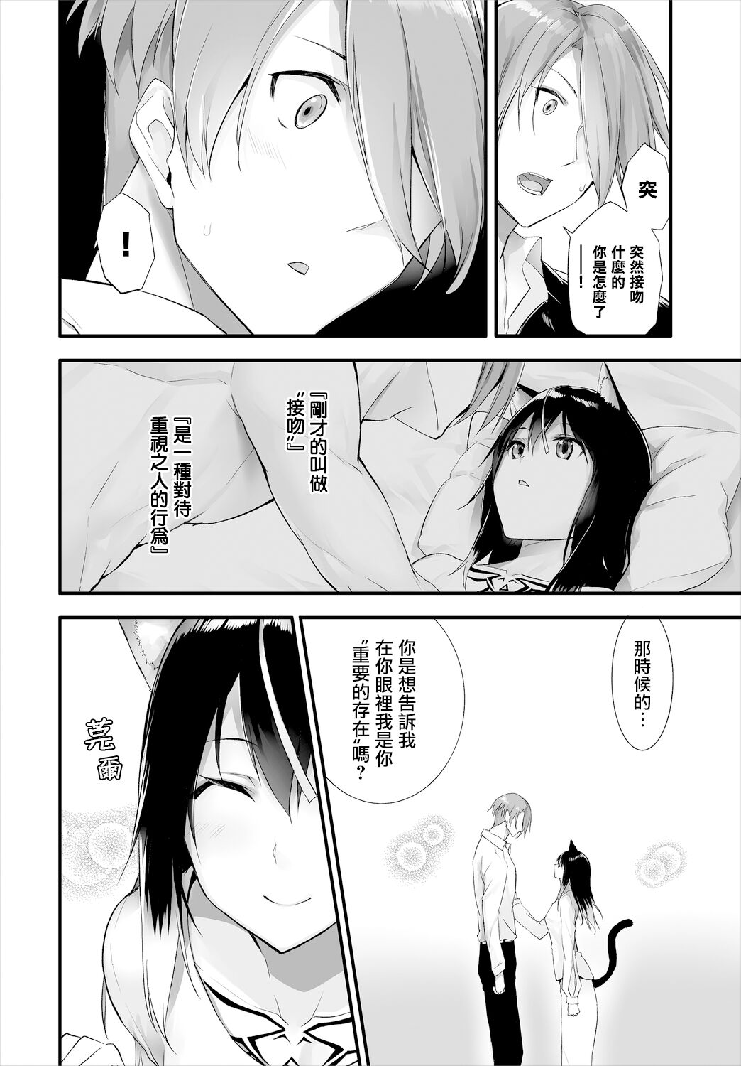 Orokamono wa Nekomimi Dorei ni Izon suru ~Hajimete no Choukyou Seikatsu~ 11 page 9 full