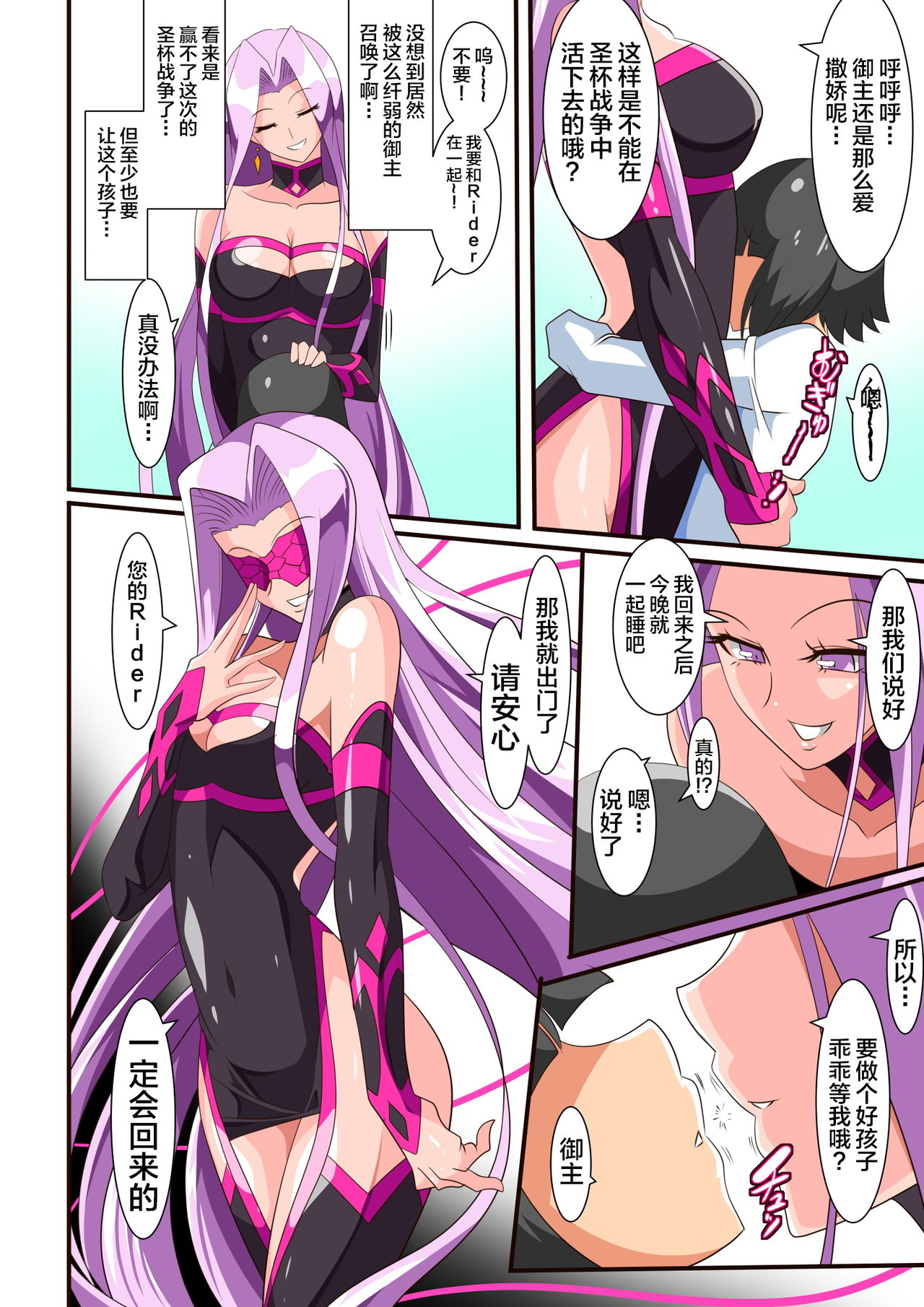 Hebi Otoshi page 6 full