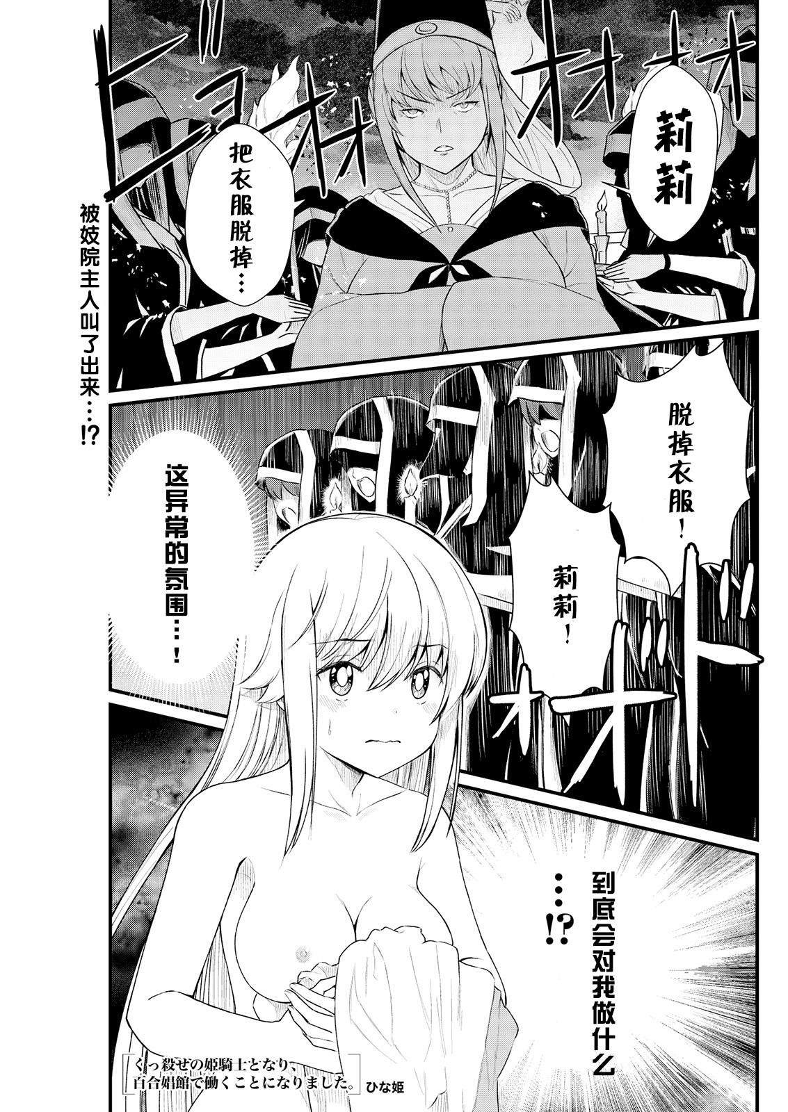 Kukkorose no Himekishi to nari, Yuri Shoukan de Hataraku koto ni Narimashita. 7 page 3 full