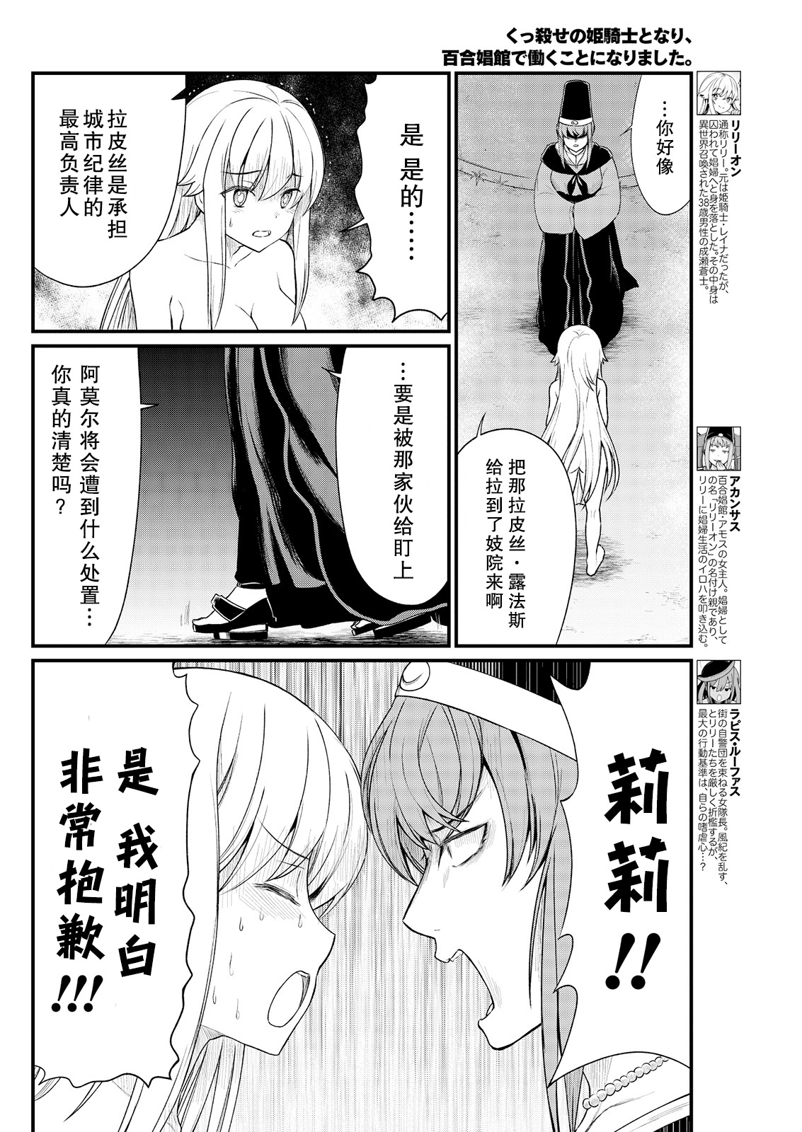 Kukkorose no Himekishi to nari, Yuri Shoukan de Hataraku koto ni Narimashita. 7 page 4 full