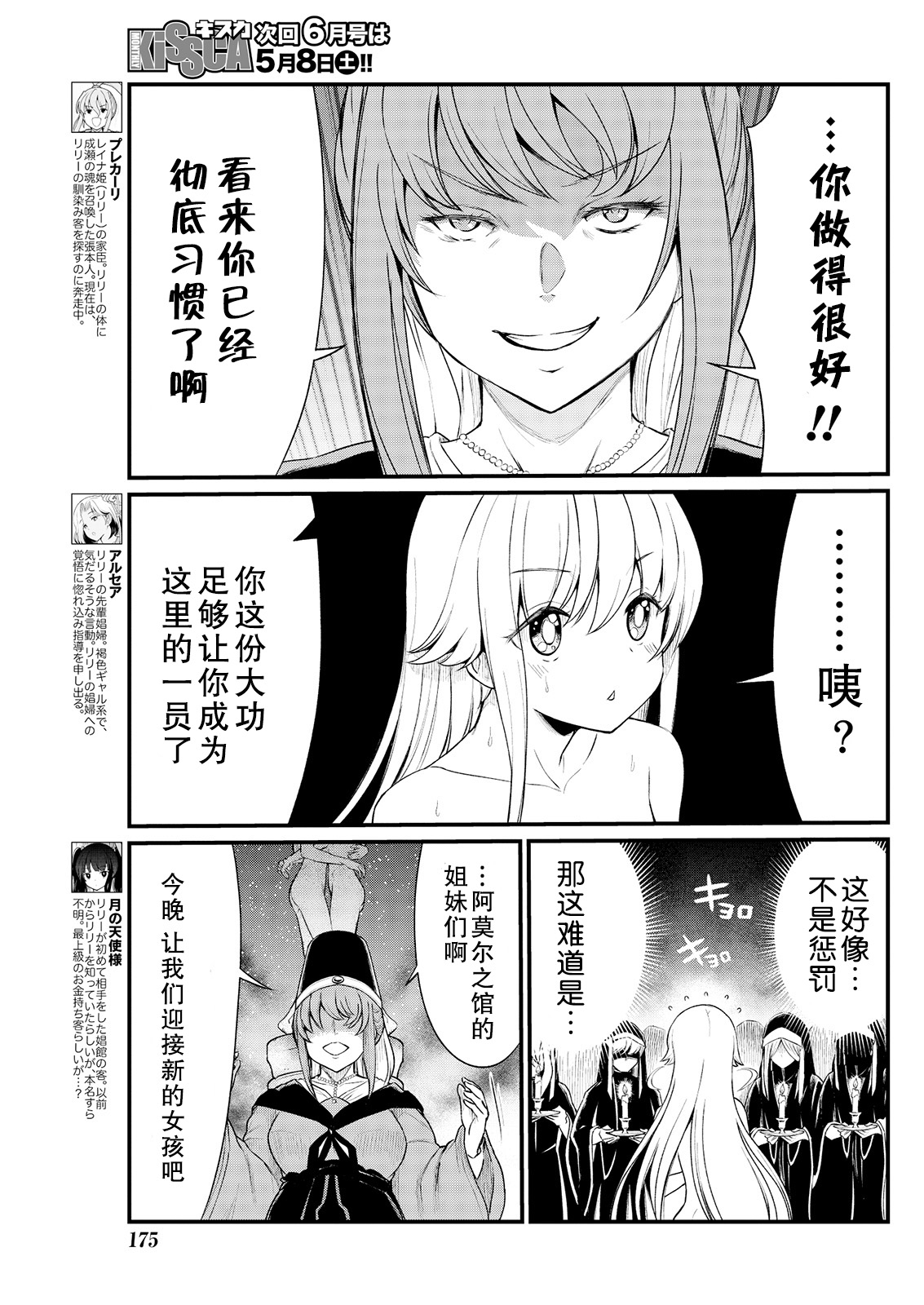 Kukkorose no Himekishi to nari, Yuri Shoukan de Hataraku koto ni Narimashita. 7 page 5 full
