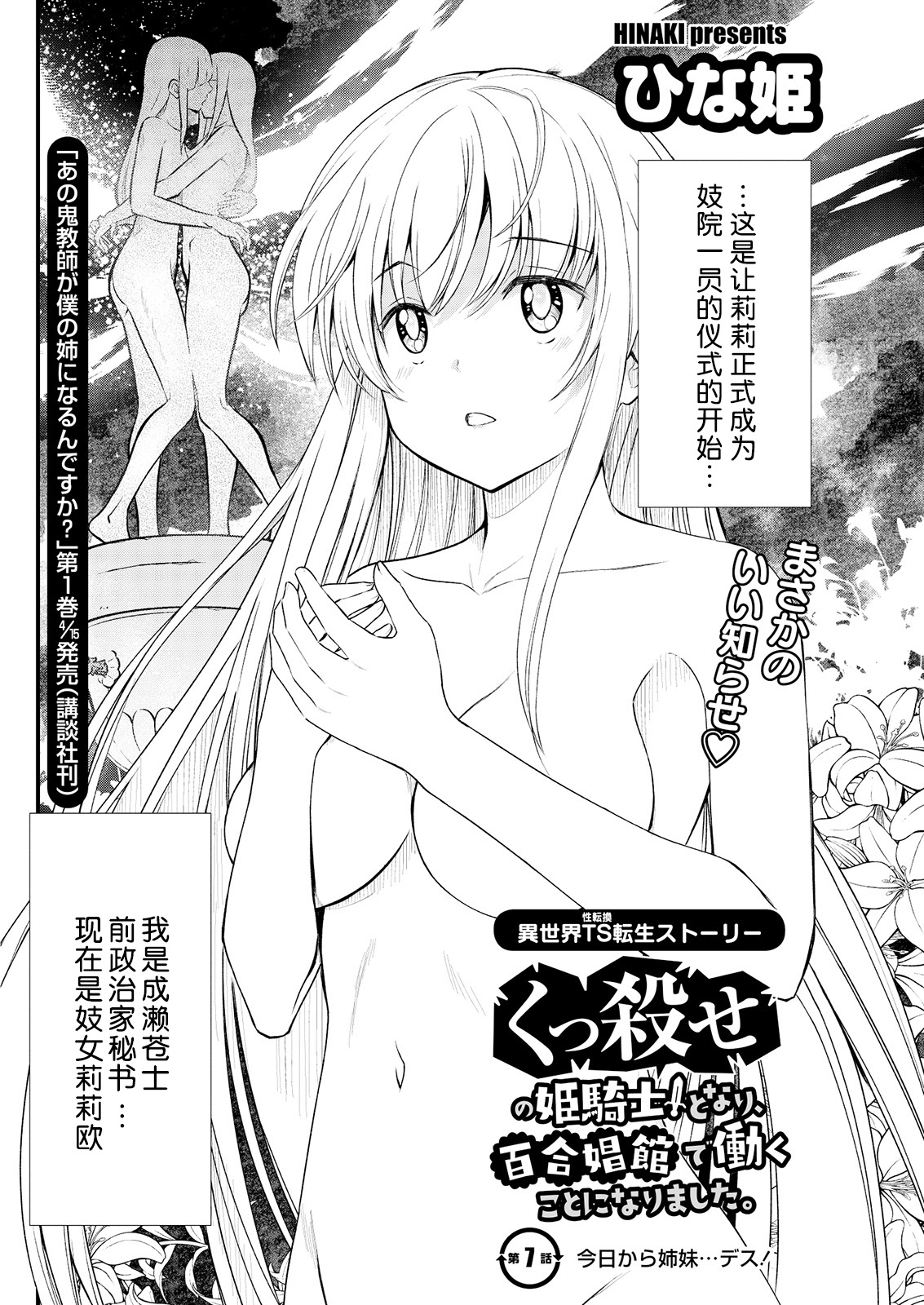 Kukkorose no Himekishi to nari, Yuri Shoukan de Hataraku koto ni Narimashita. 7 page 6 full
