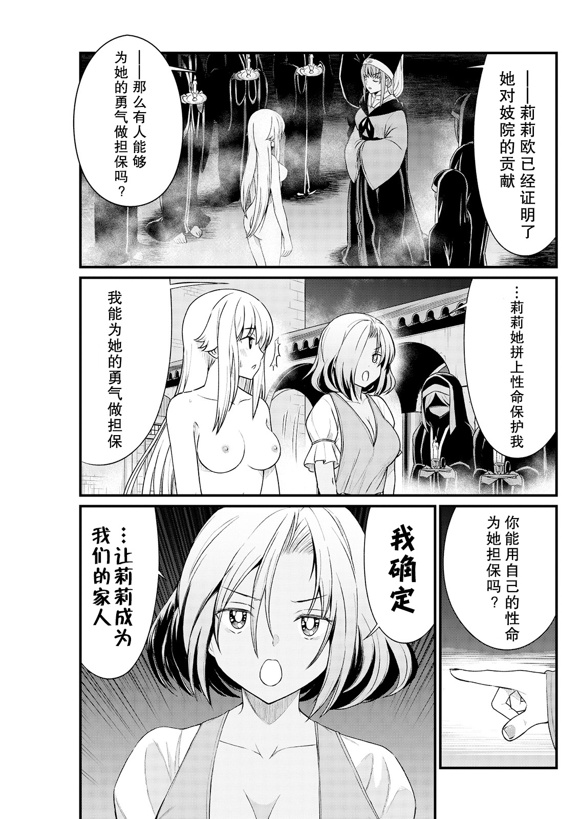 Kukkorose no Himekishi to nari, Yuri Shoukan de Hataraku koto ni Narimashita. 7 page 7 full