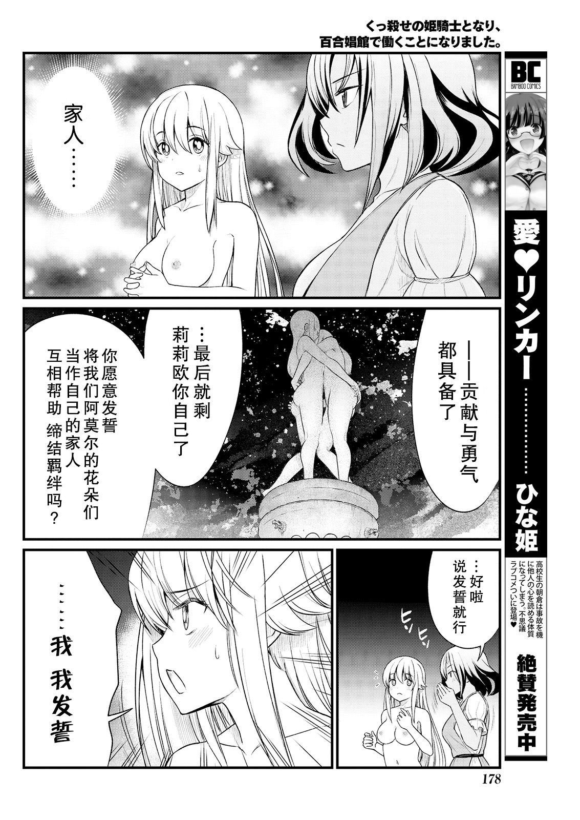Kukkorose no Himekishi to nari, Yuri Shoukan de Hataraku koto ni Narimashita. 7 page 8 full