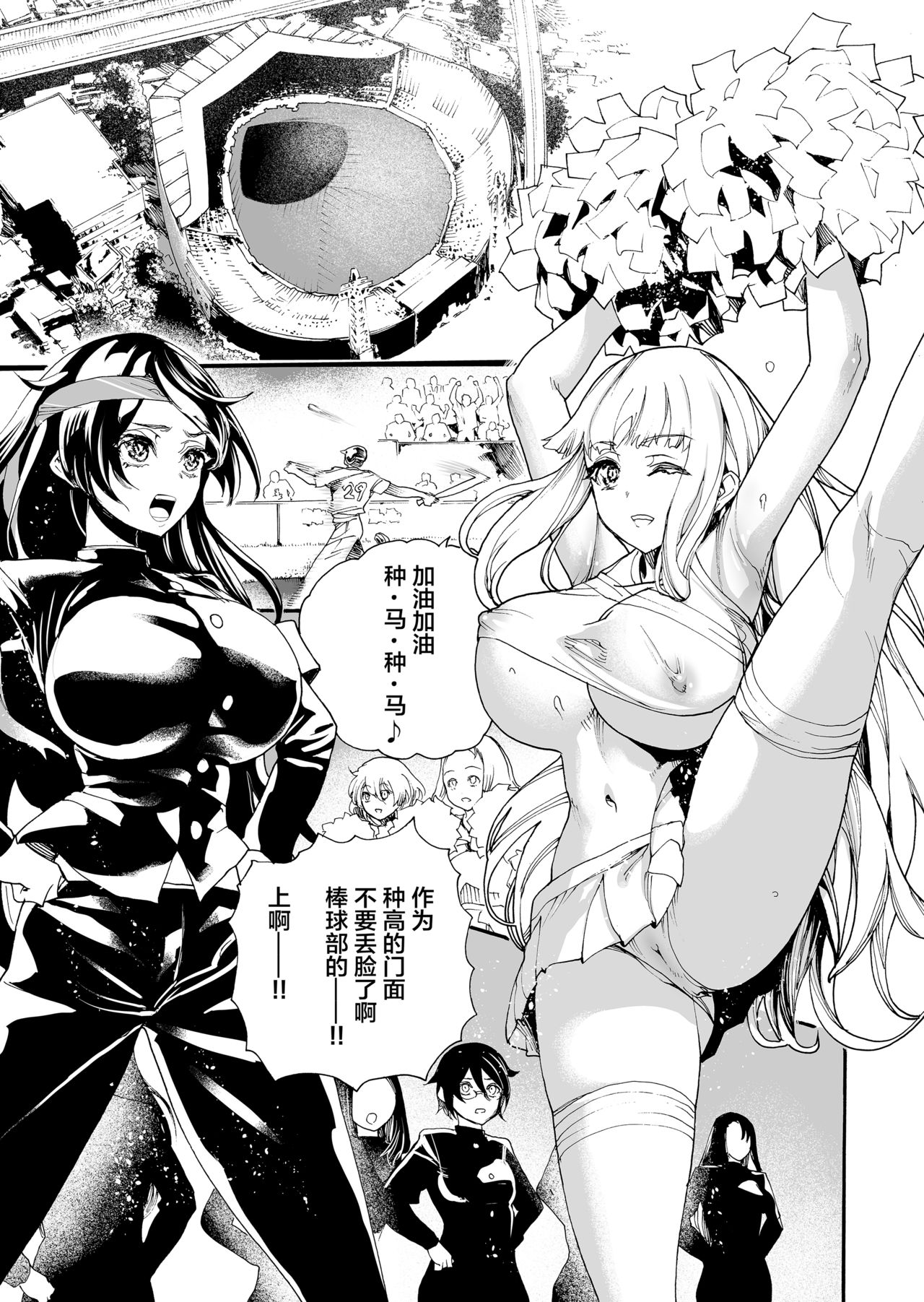 Okasareta Ouendan page 3 full