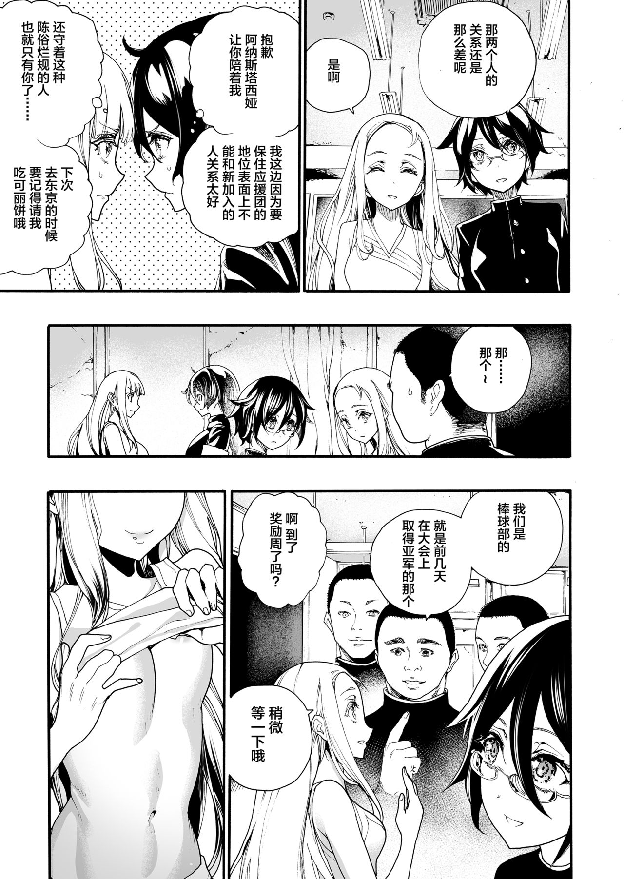 Okasareta Ouendan page 5 full