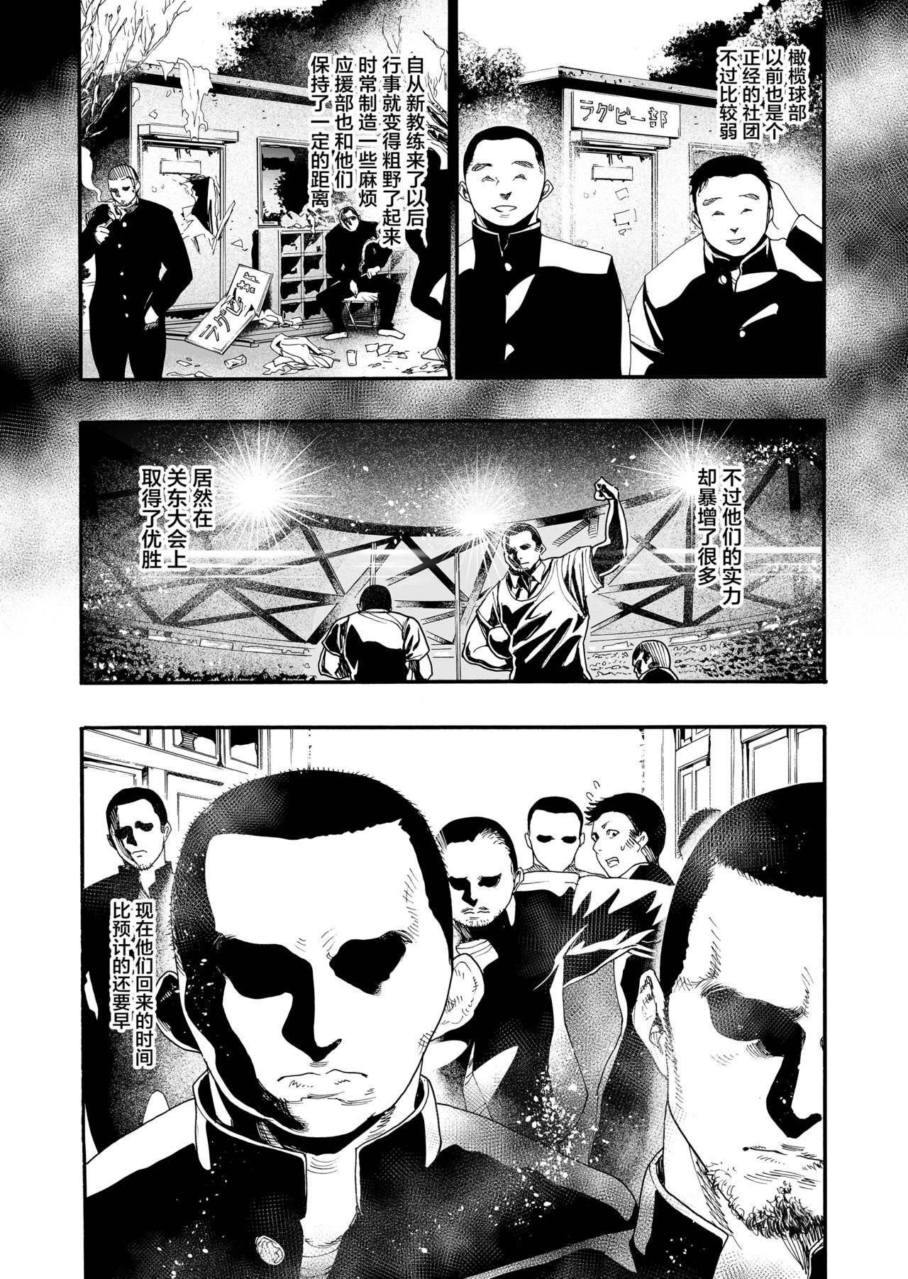Okasareta Ouendan page 8 full