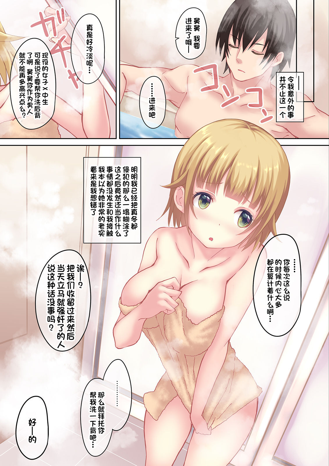 Ane no Kawari ni Namaiki na Futago Shimai o Saikyouiku? page 5 full