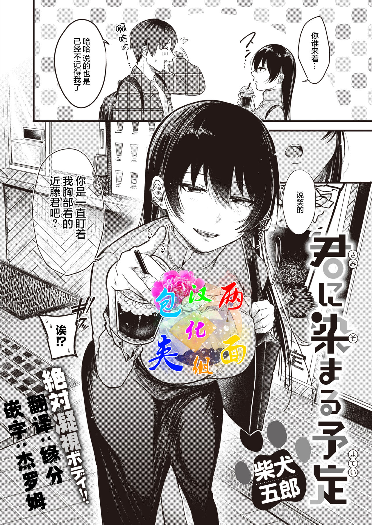 Kimi ni Somaru Yotei page 1 full
