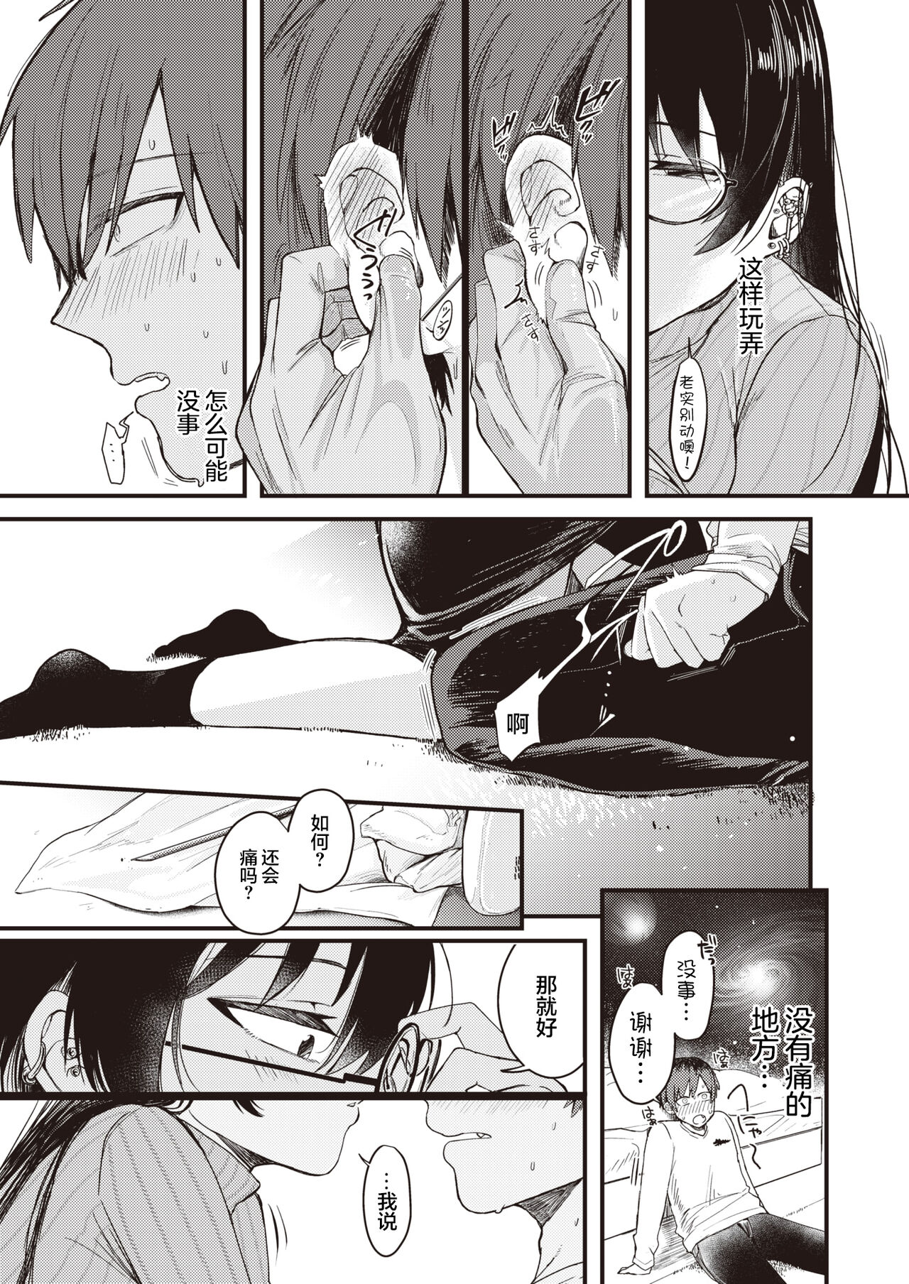 Kimi ni Somaru Yotei page 10 full