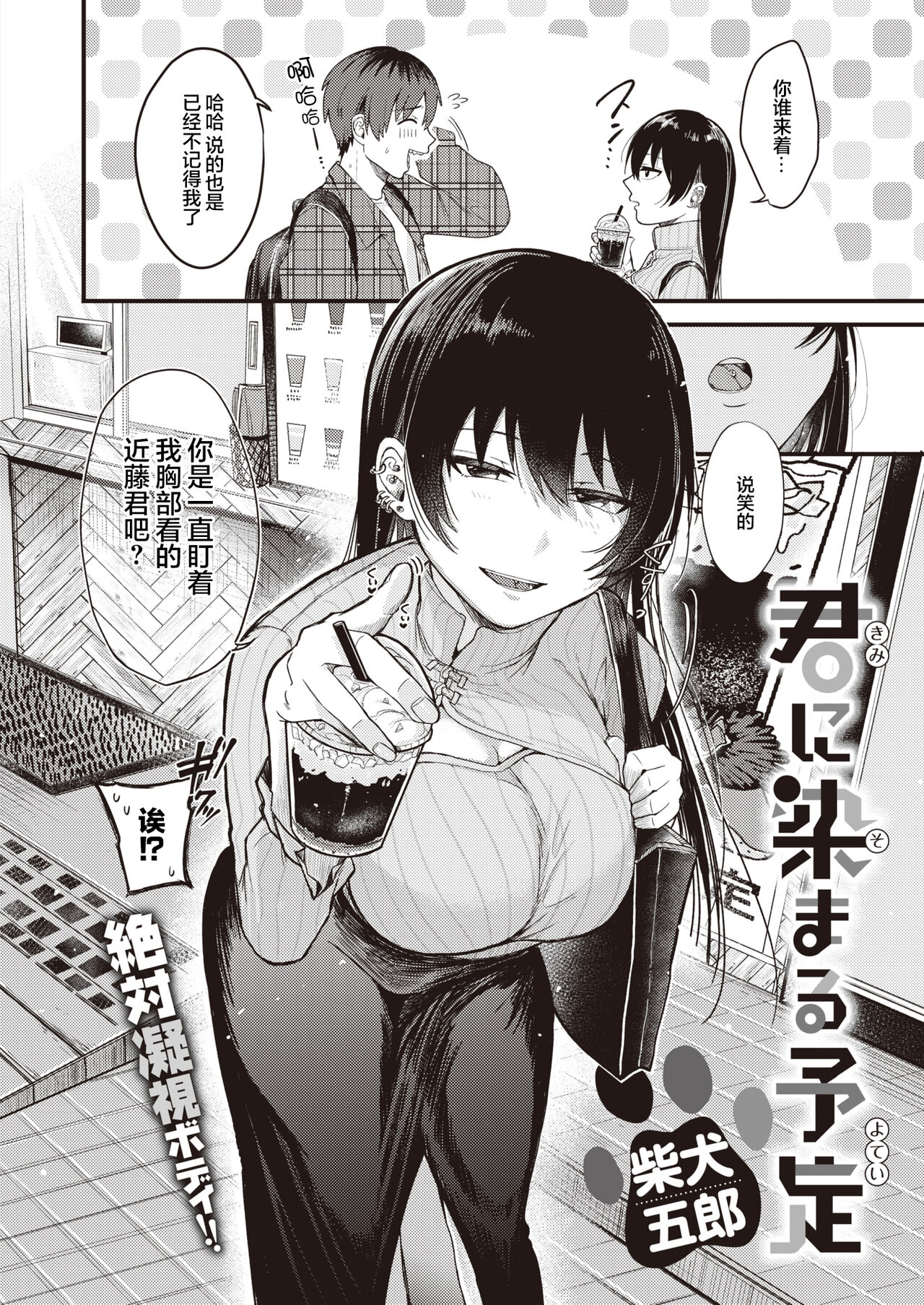 Kimi ni Somaru Yotei page 3 full