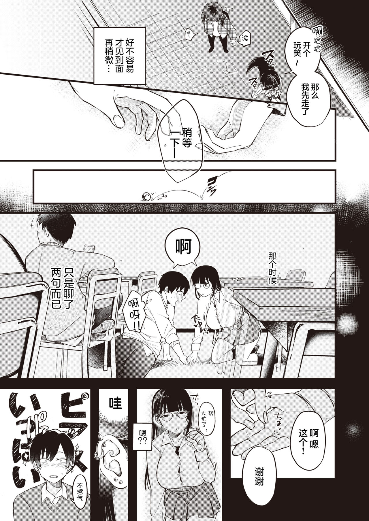 Kimi ni Somaru Yotei page 4 full