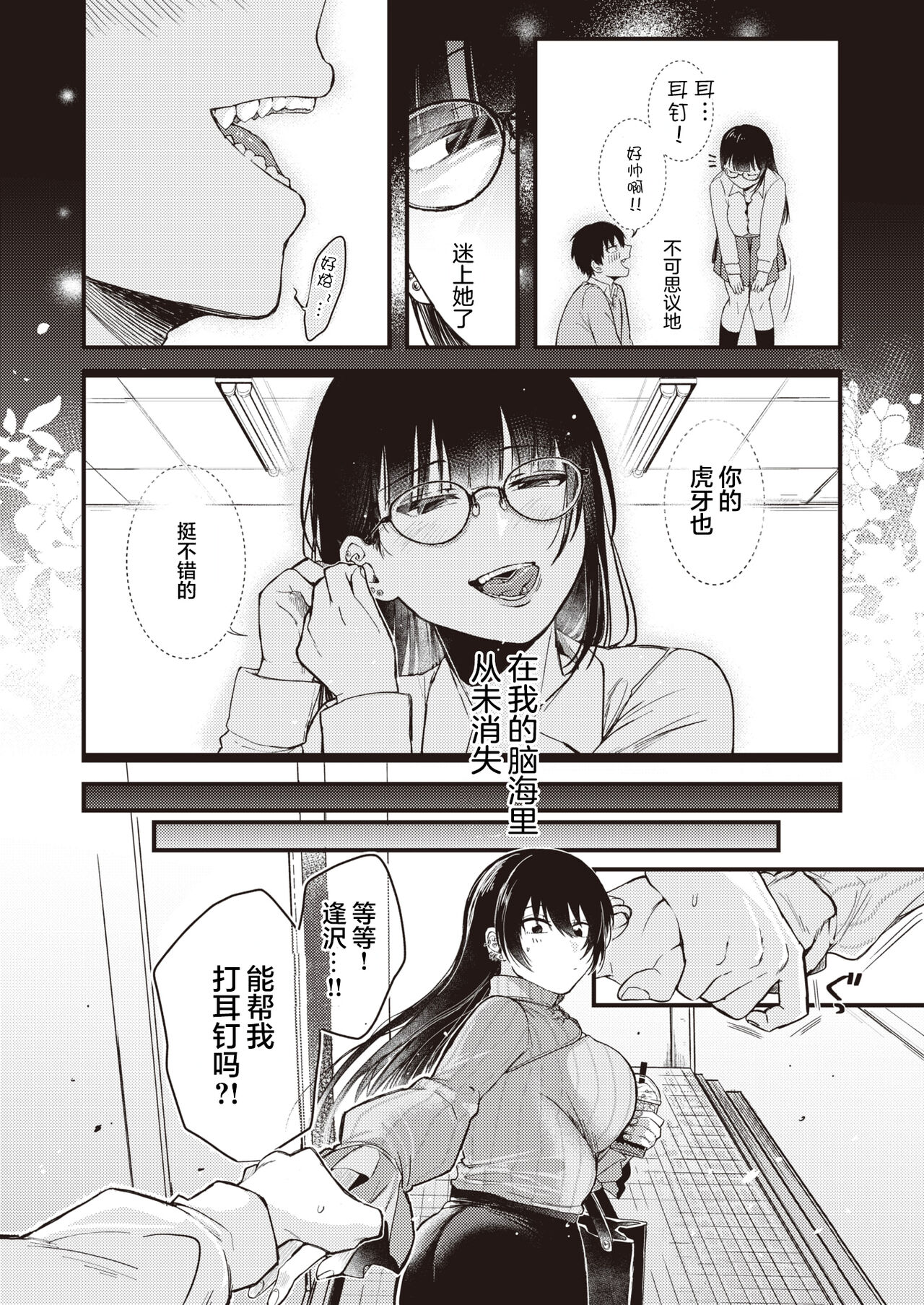 Kimi ni Somaru Yotei page 5 full