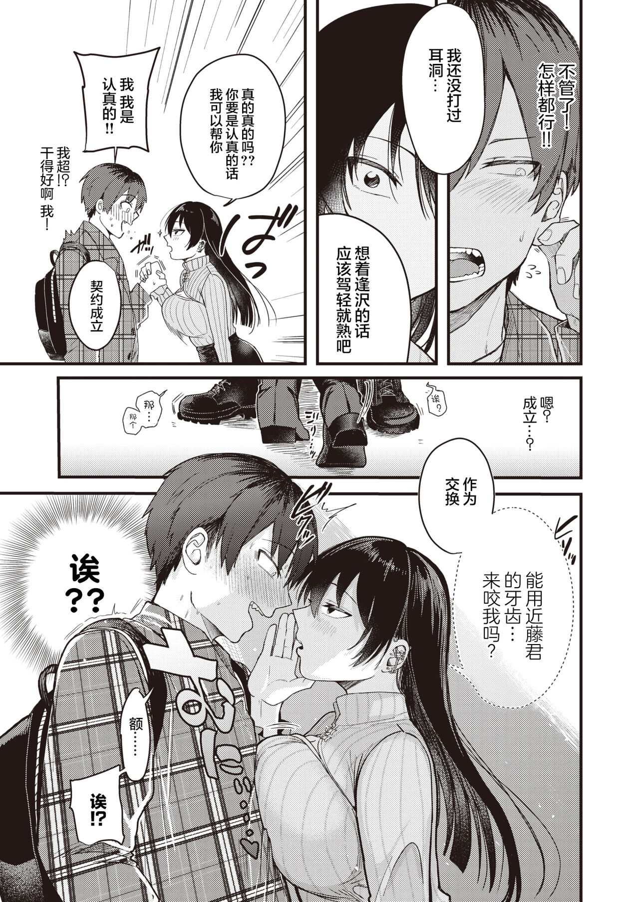 Kimi ni Somaru Yotei page 6 full