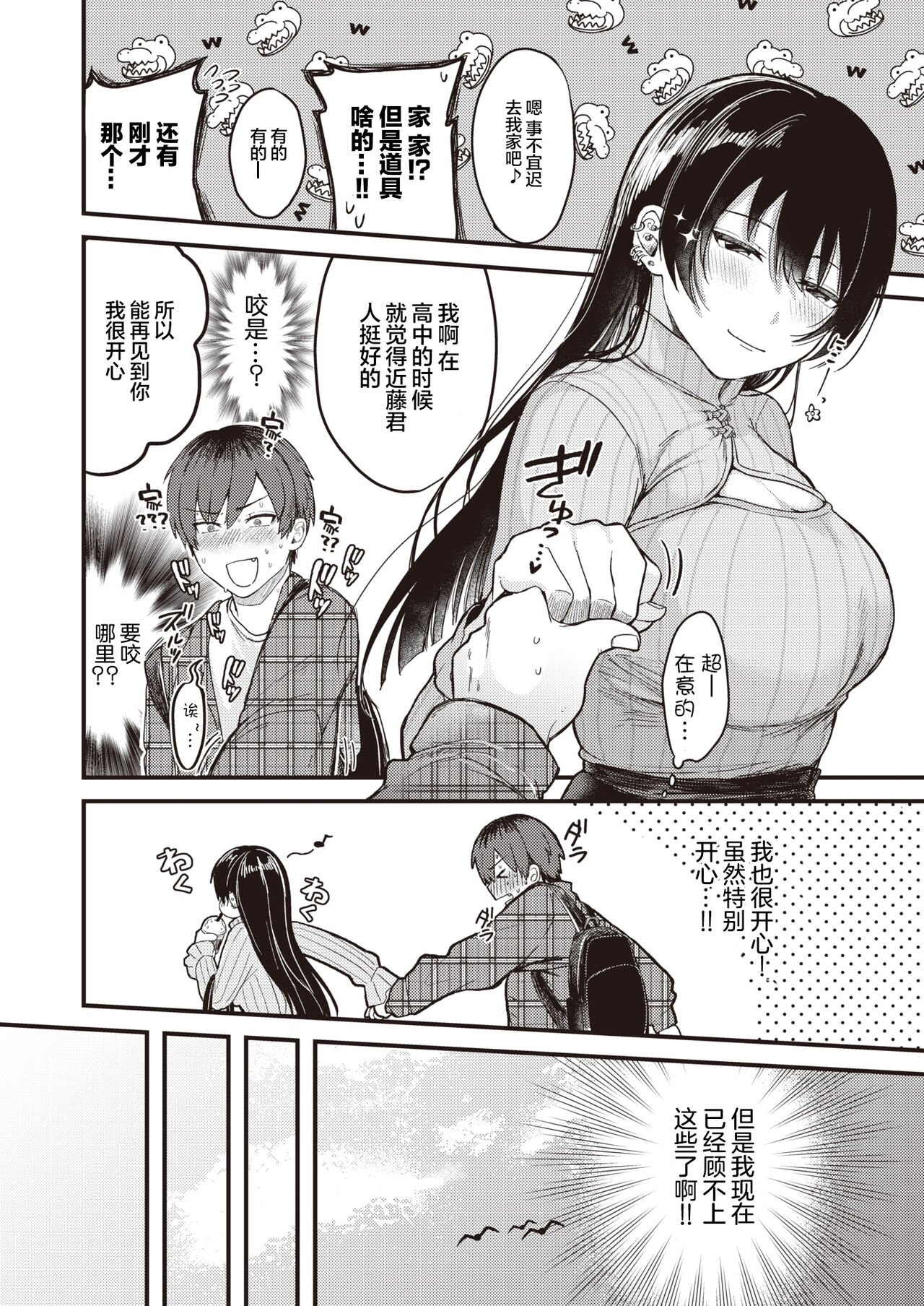 Kimi ni Somaru Yotei page 7 full