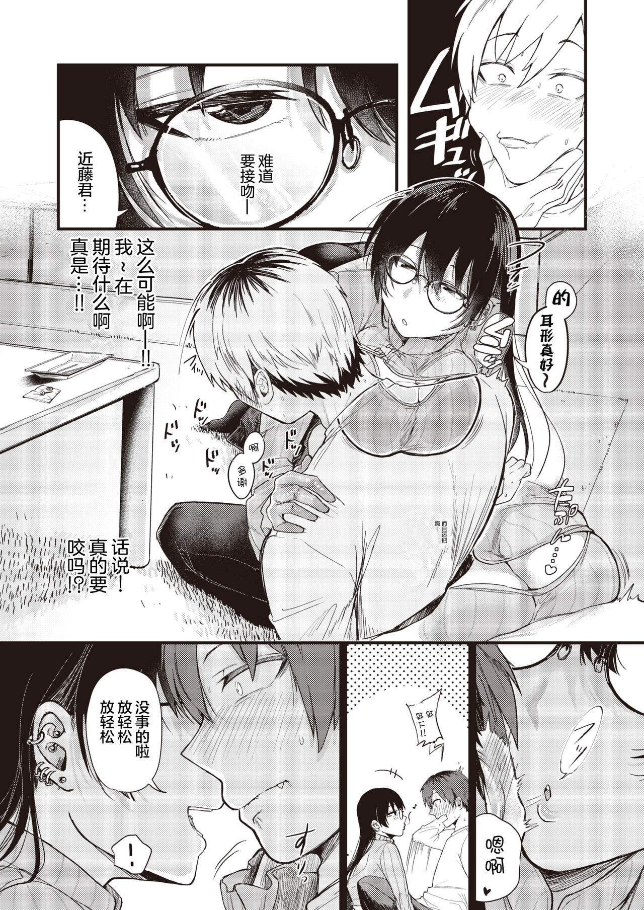 Kimi ni Somaru Yotei page 9 full
