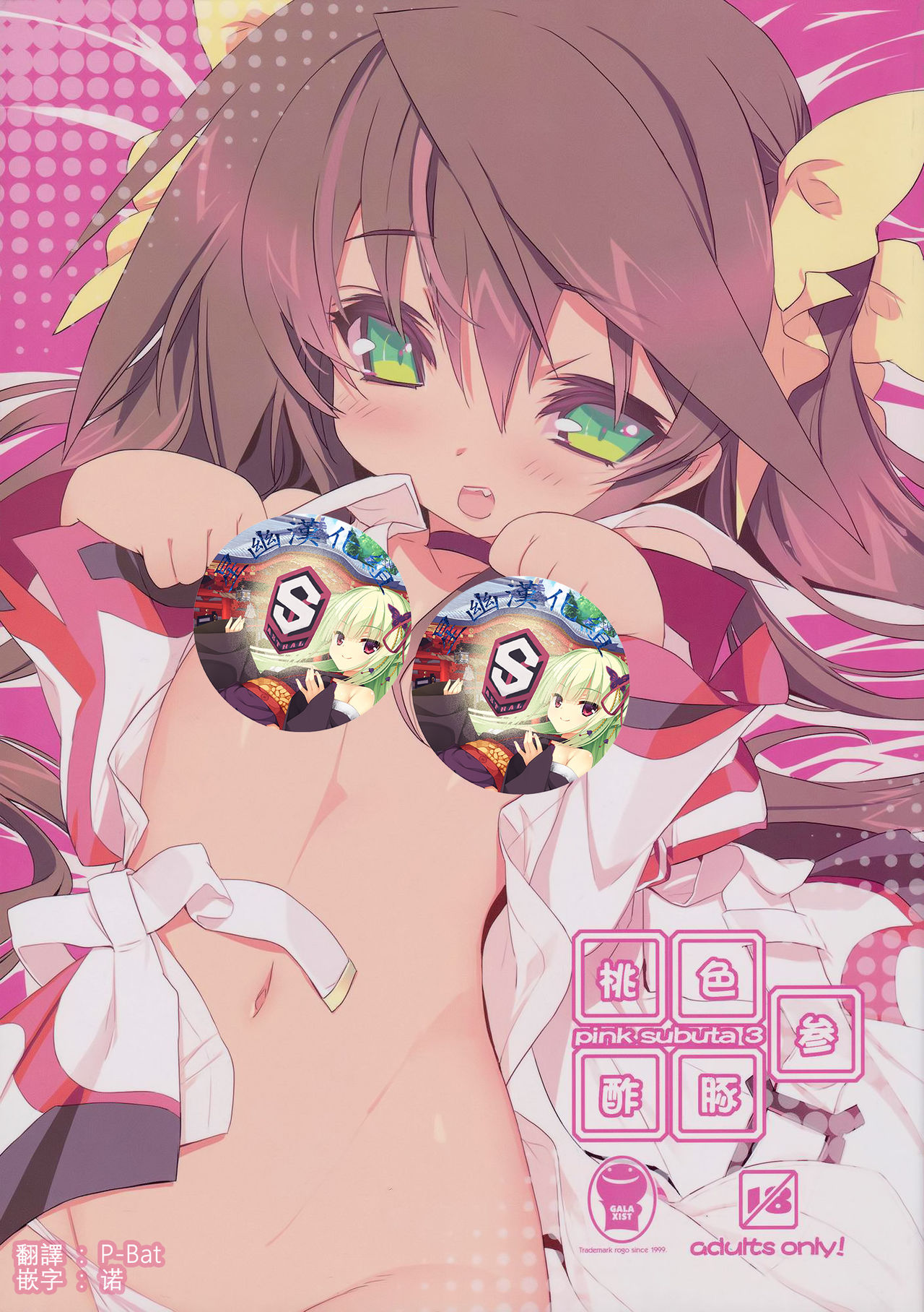 Pink Subuta 3 page 1 full