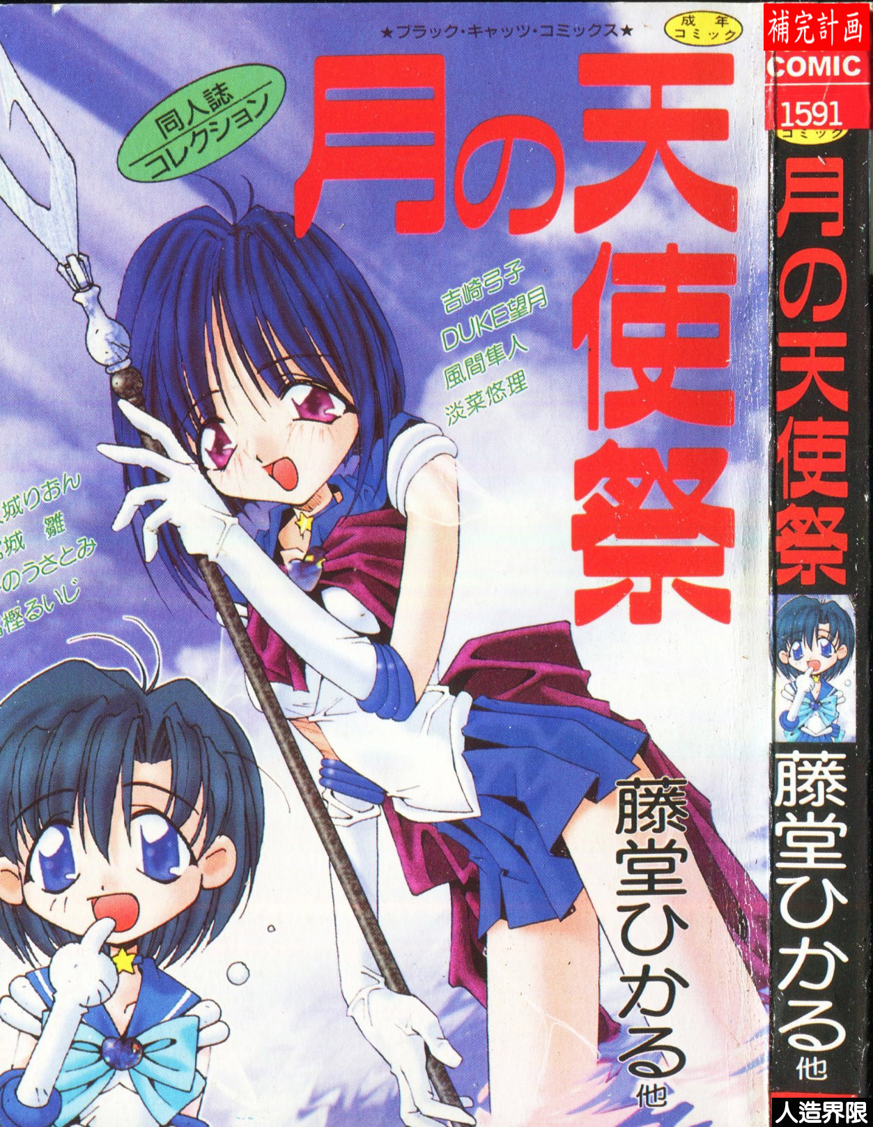 -Moon Angel Festival page 1 full