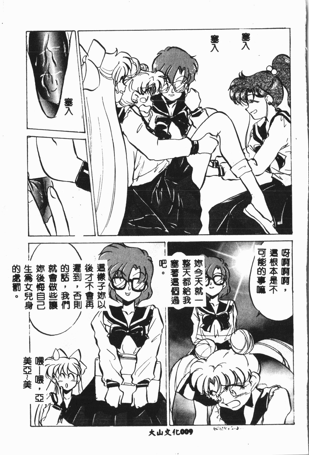 -Moon Angel Festival page 10 full