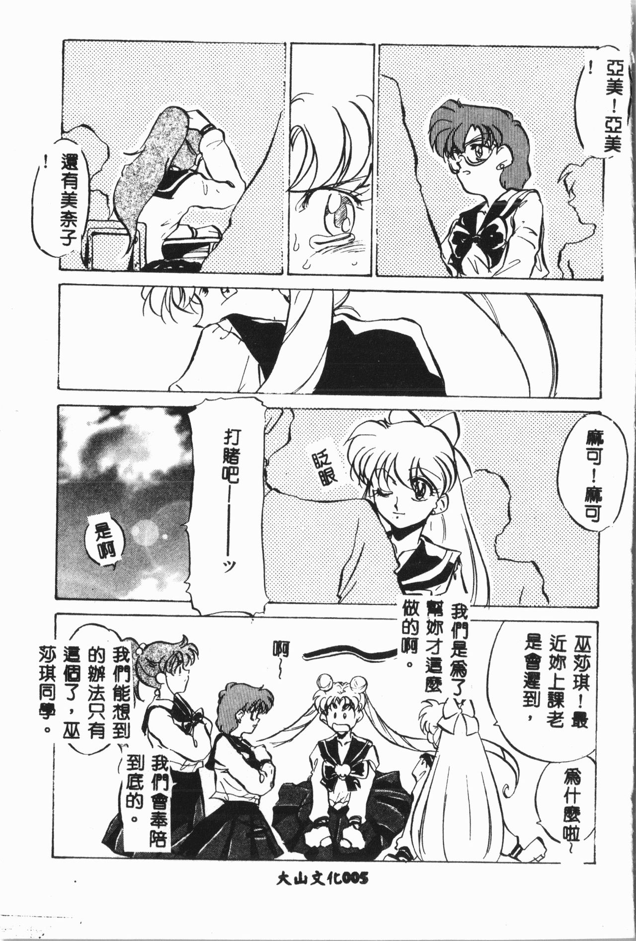 -Moon Angel Festival page 6 full