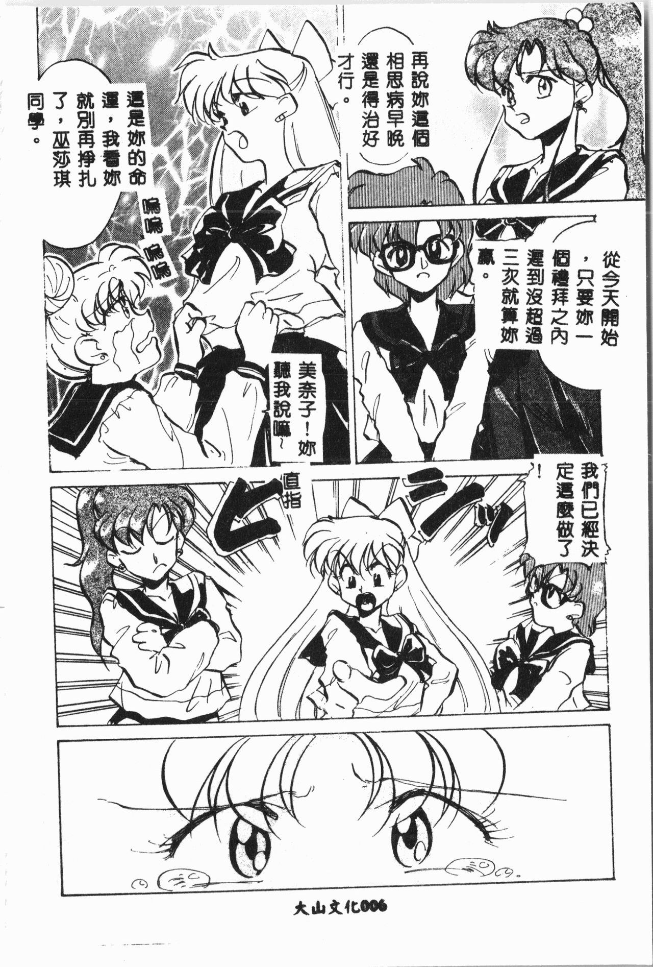 -Moon Angel Festival page 7 full