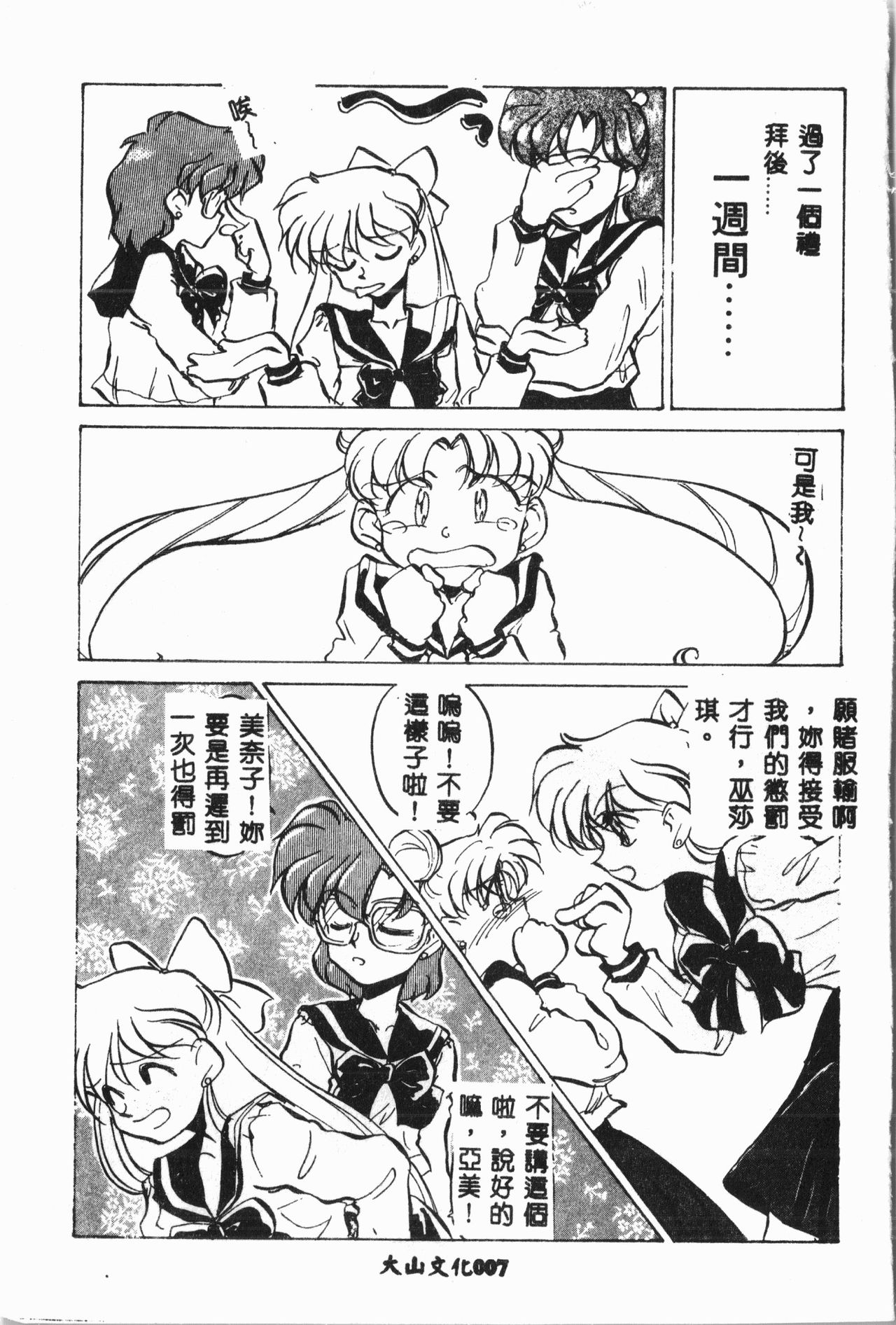 -Moon Angel Festival page 8 full