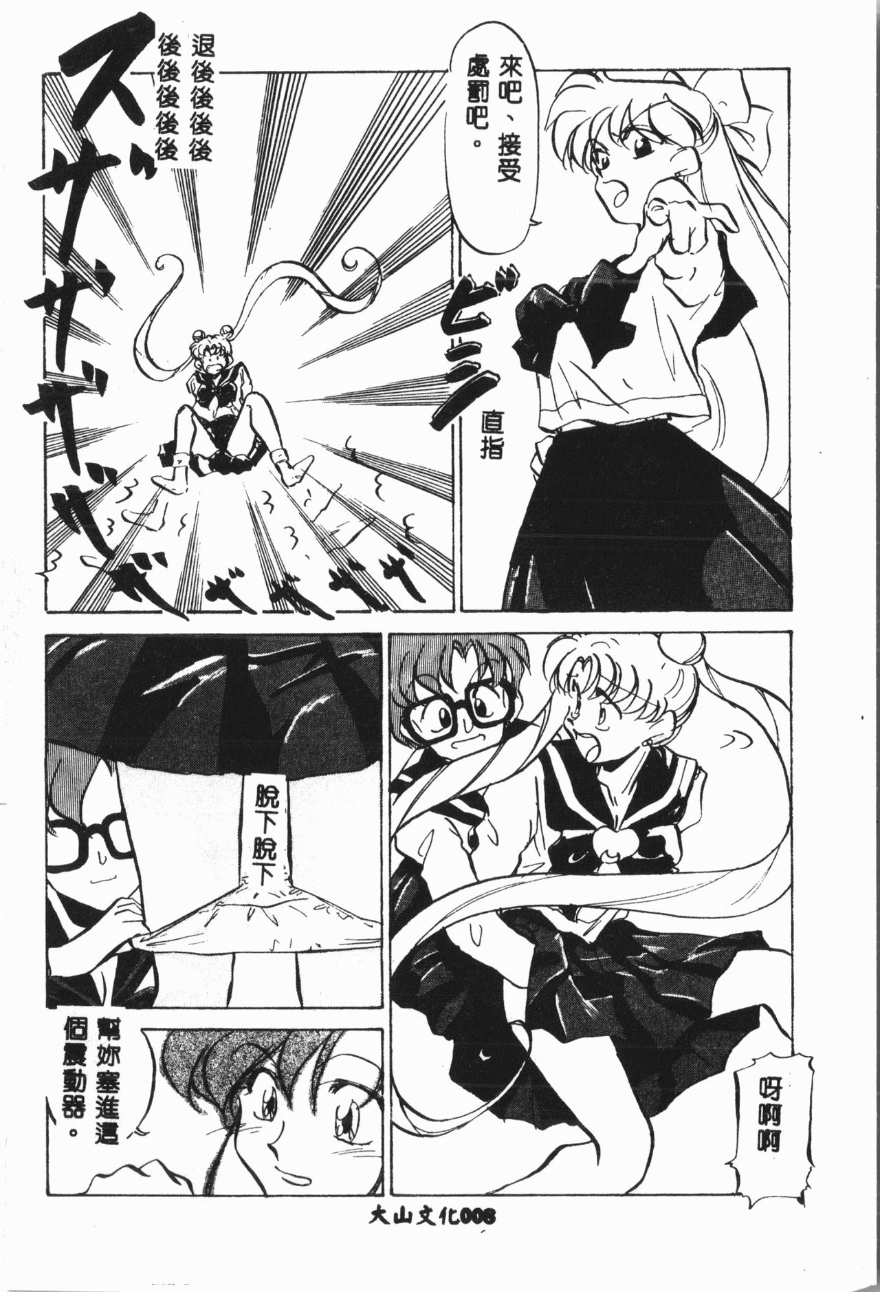 -Moon Angel Festival page 9 full