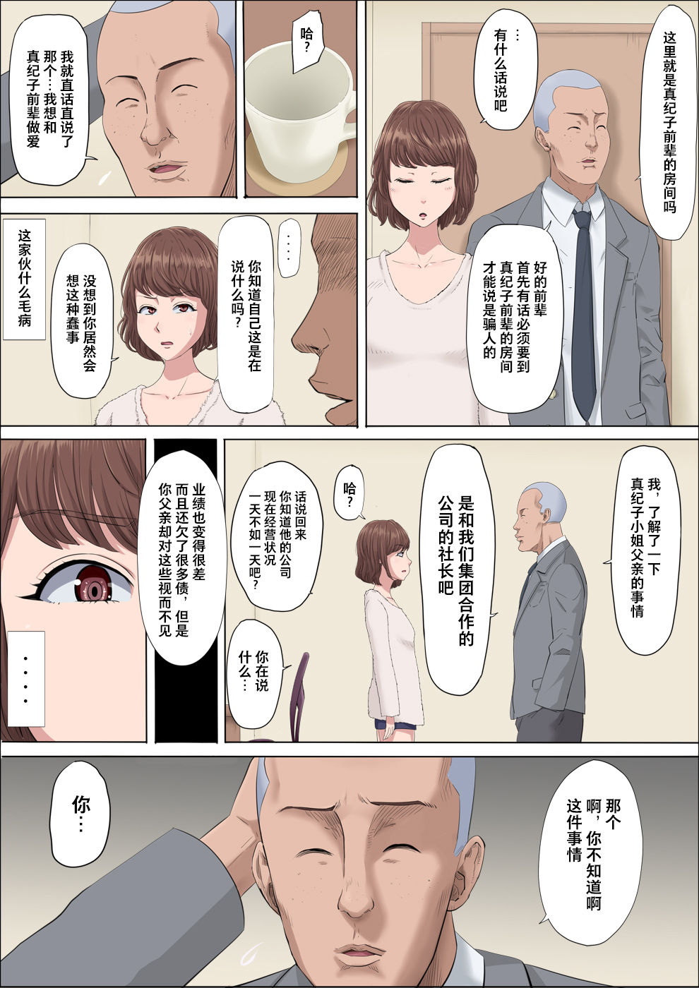 Aya Nee ~Ubawareta Osananajimi~ 3 page 7 full